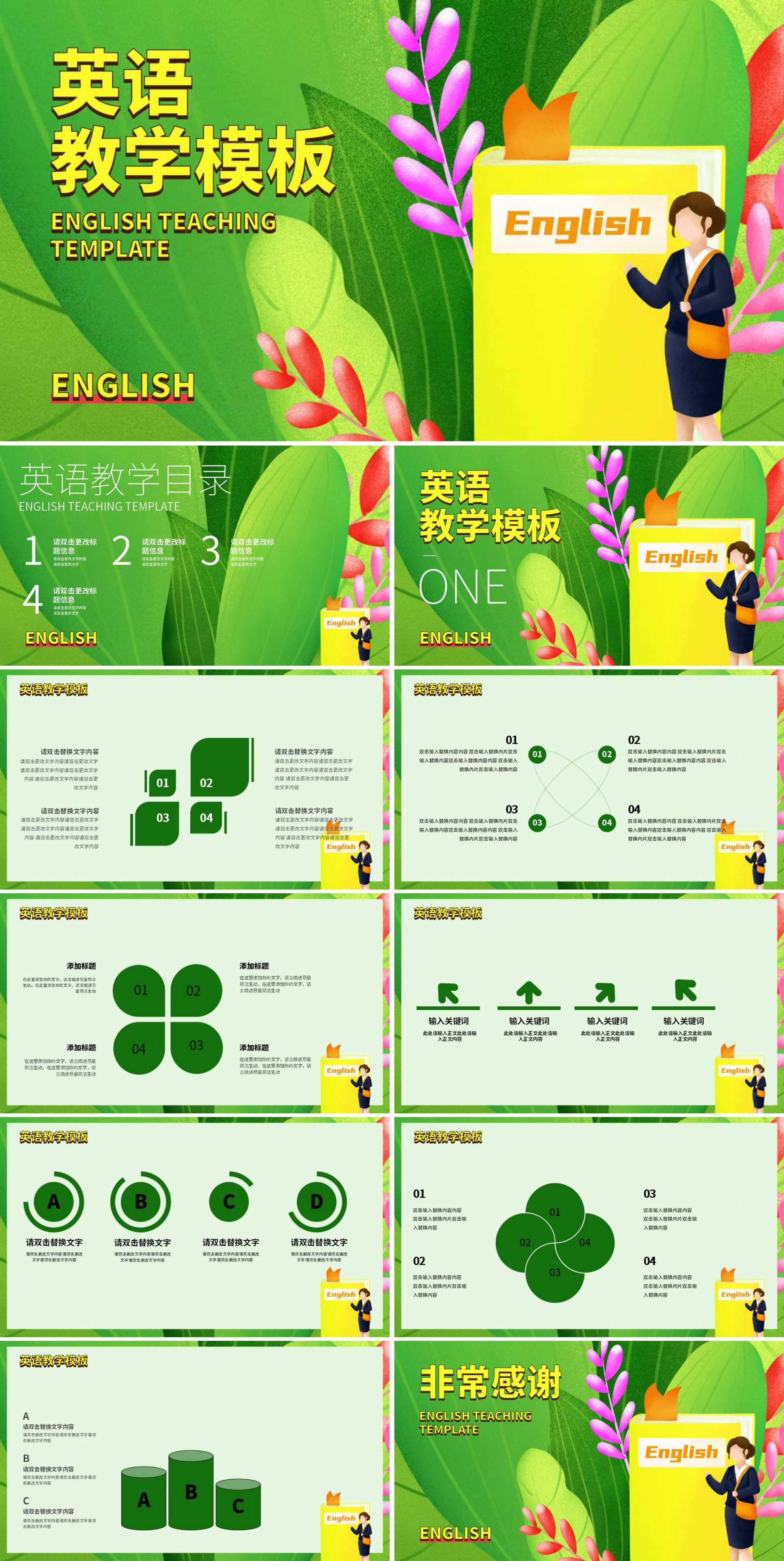绿色植物插画风英语教学PPT模板