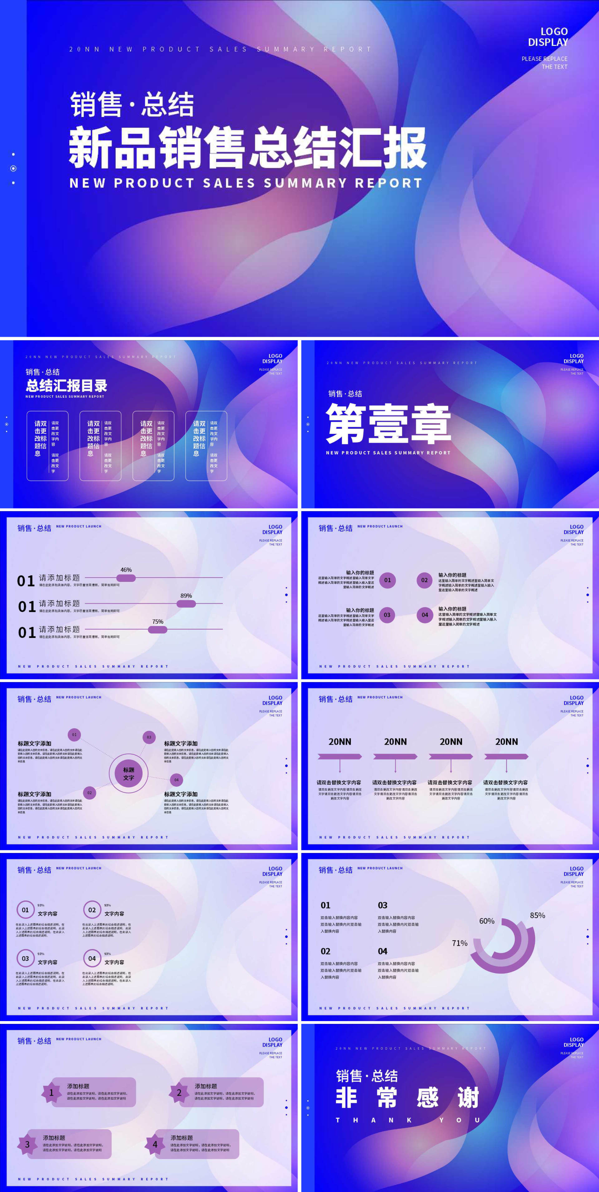 蓝色渐变风销售总结汇报PPT模板