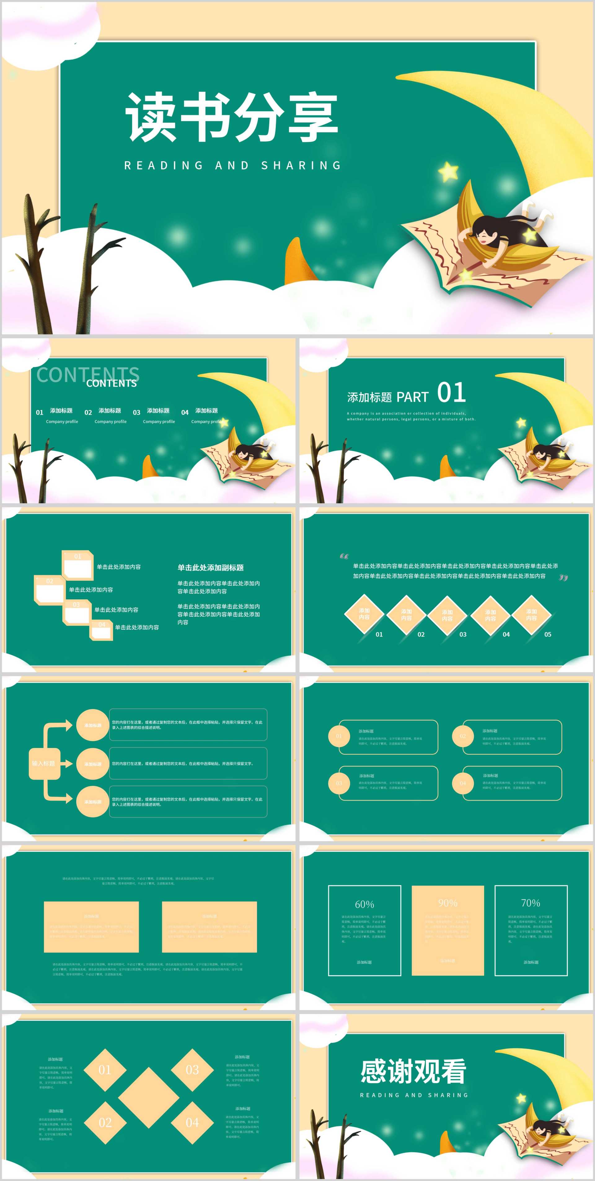绿色插画风读书分享PPT模板