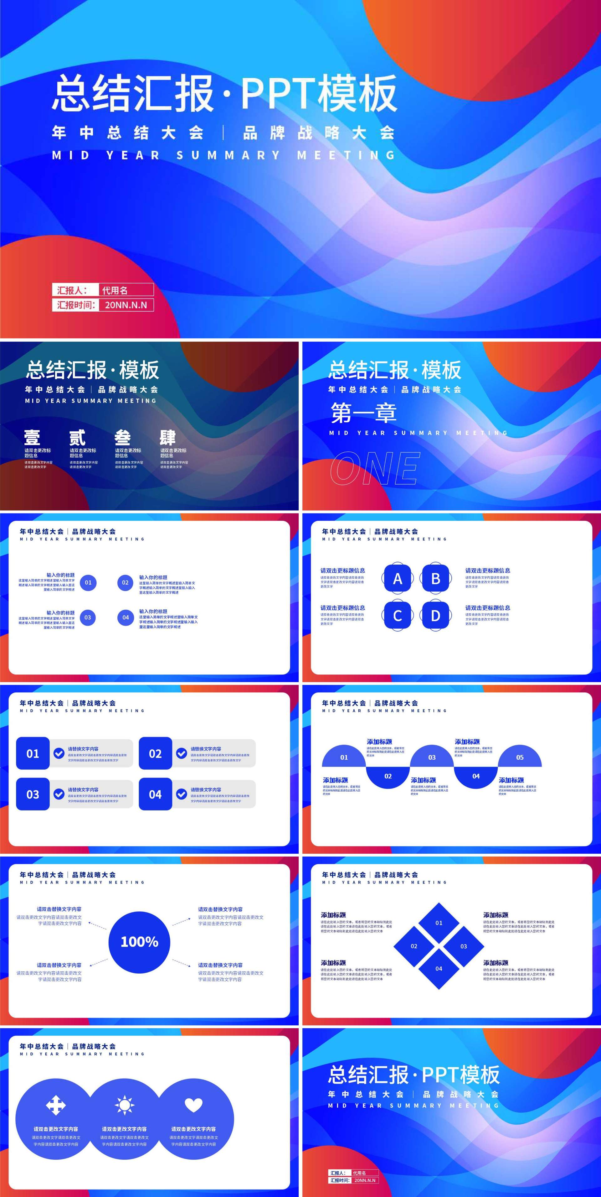 蓝色渐变风总结汇报PPT模板