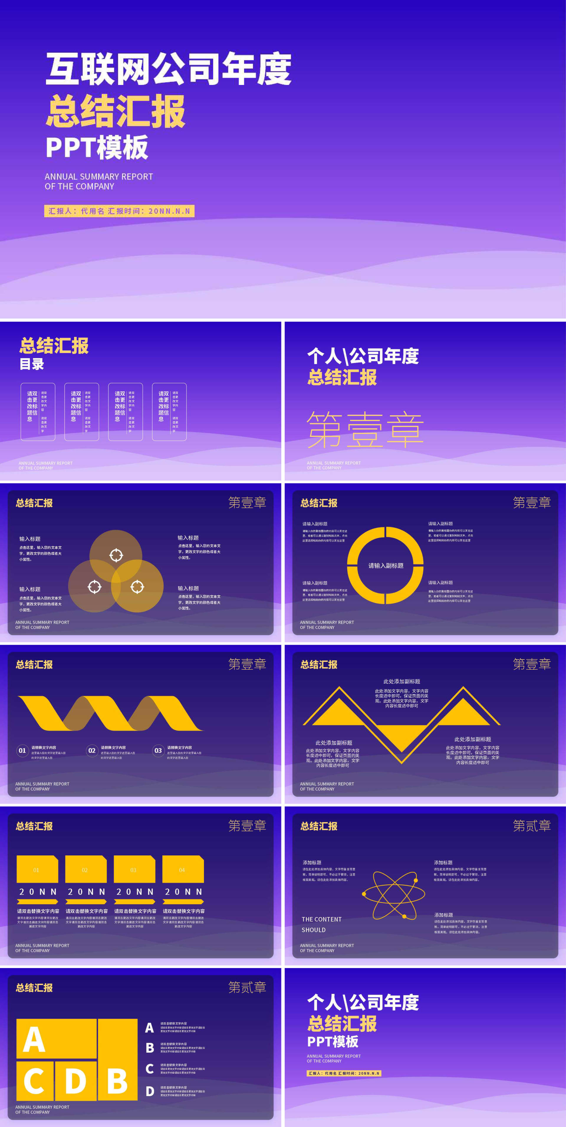 紫色渐变风总结汇报PPT模板