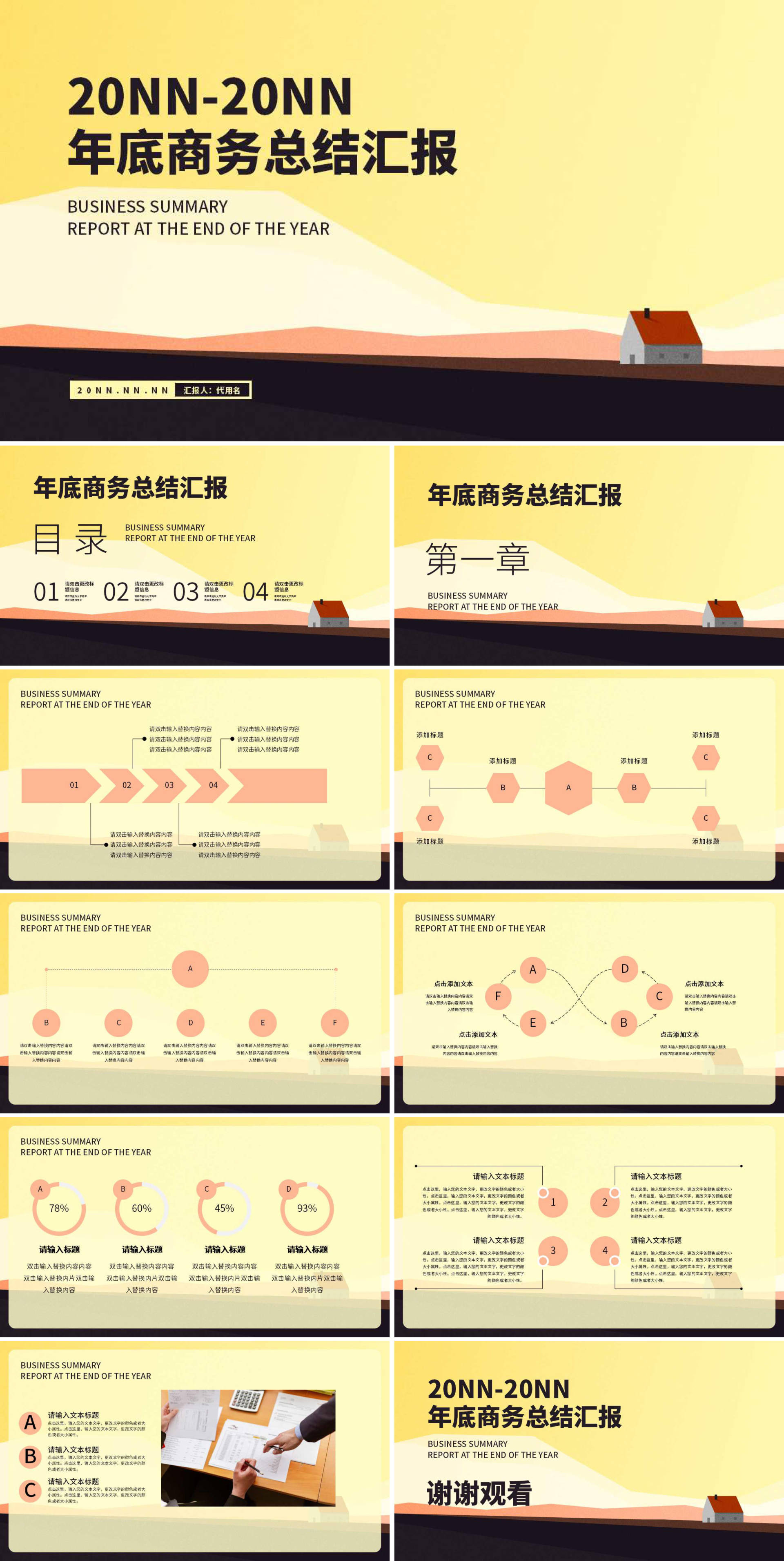 黄色简约风总结汇报PPT模板