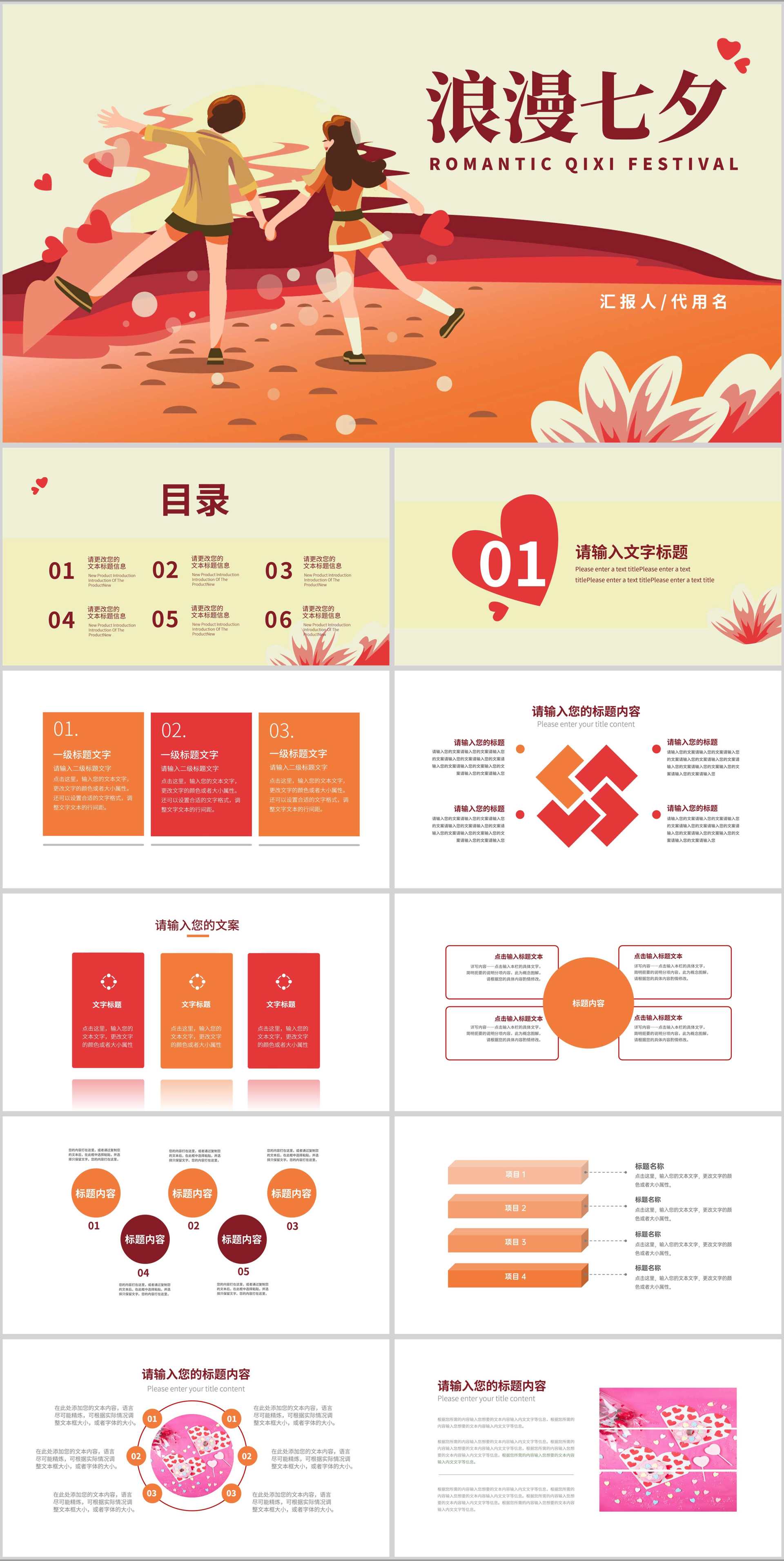 黄色插画风浪漫七夕PPT模板