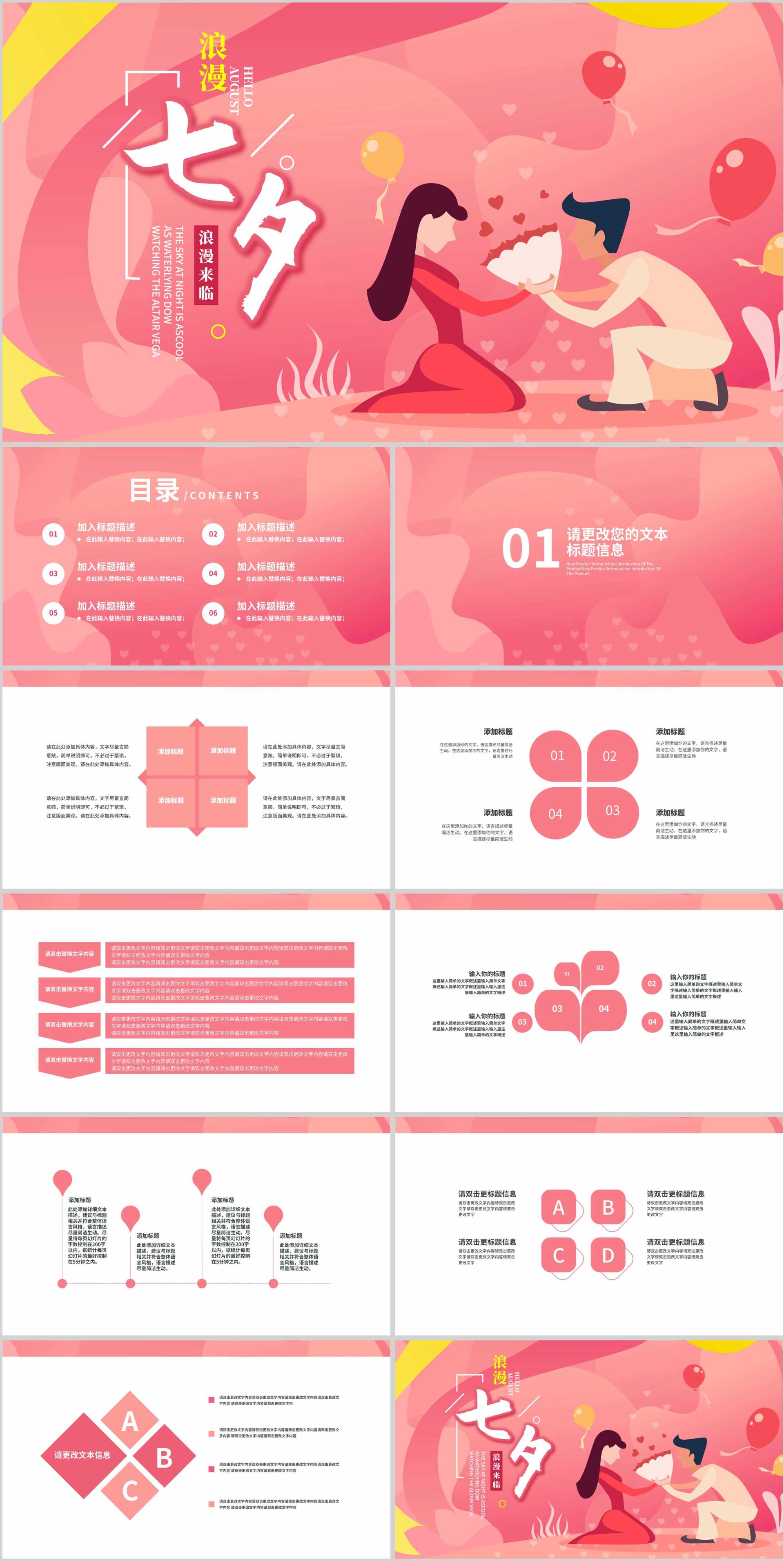 粉色插画风浪漫七夕PPT模板