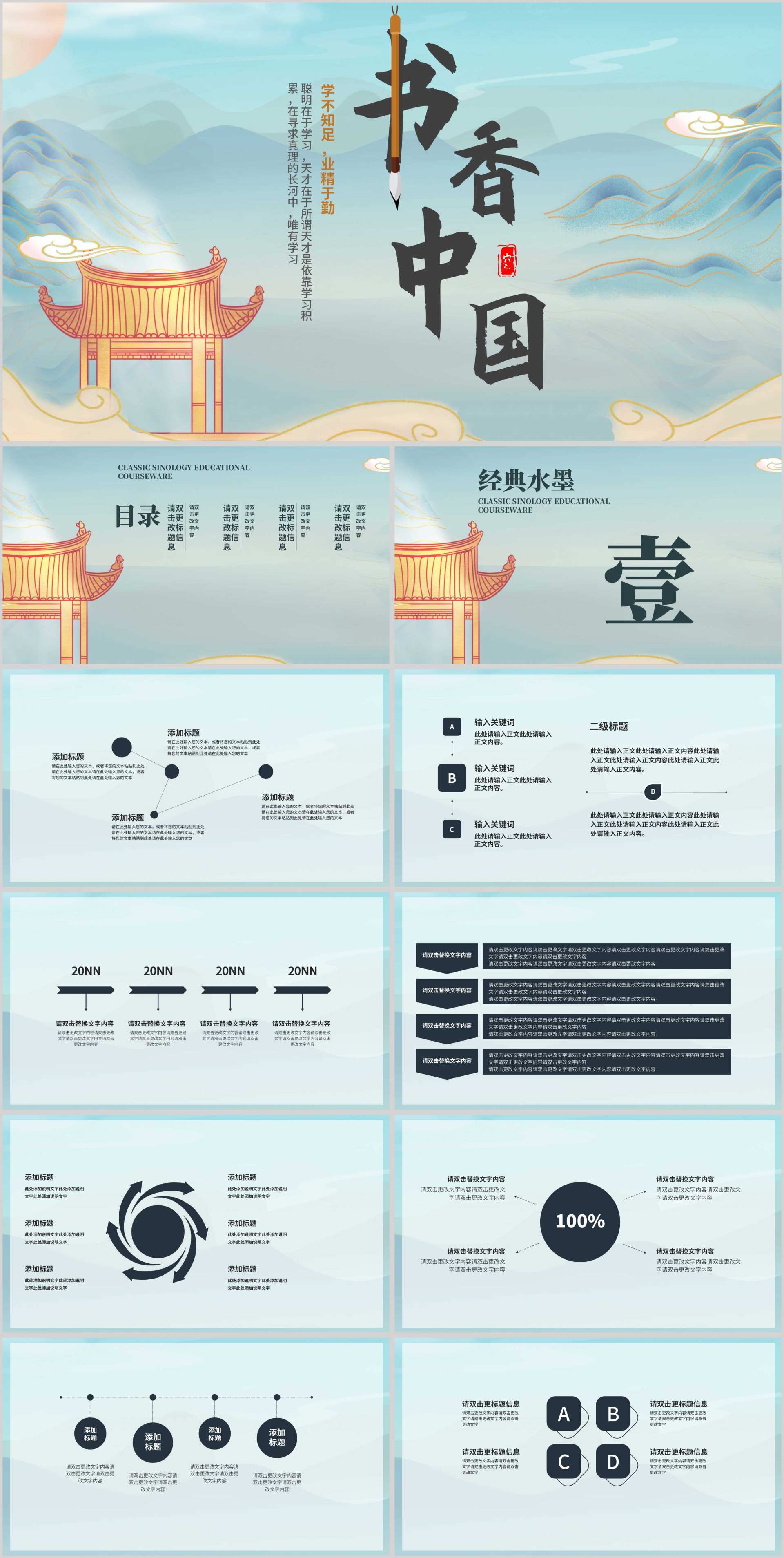 蓝色鎏金风书香中国PPT模板