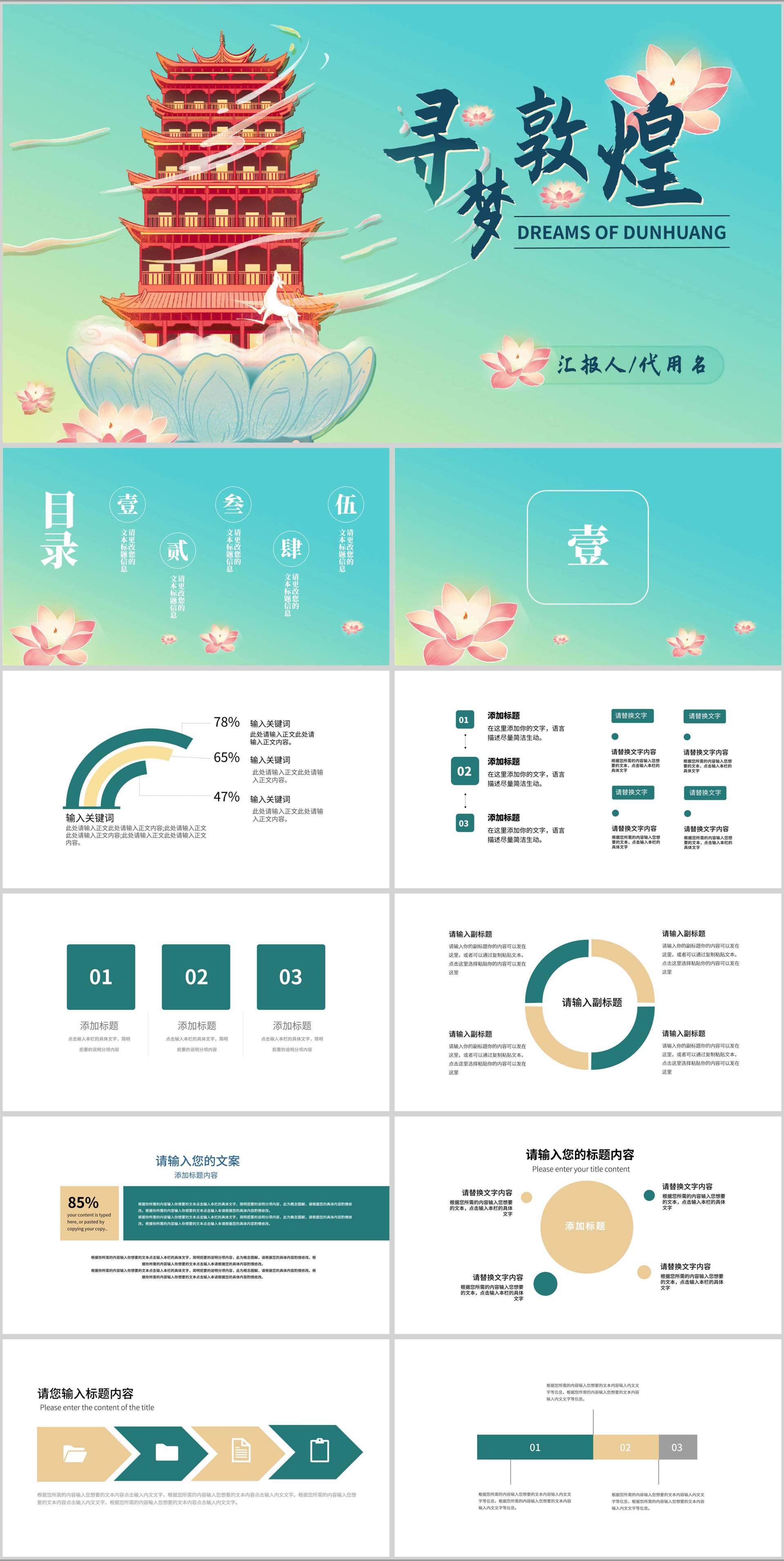 绿色渐变风寻梦敦煌PPT模板