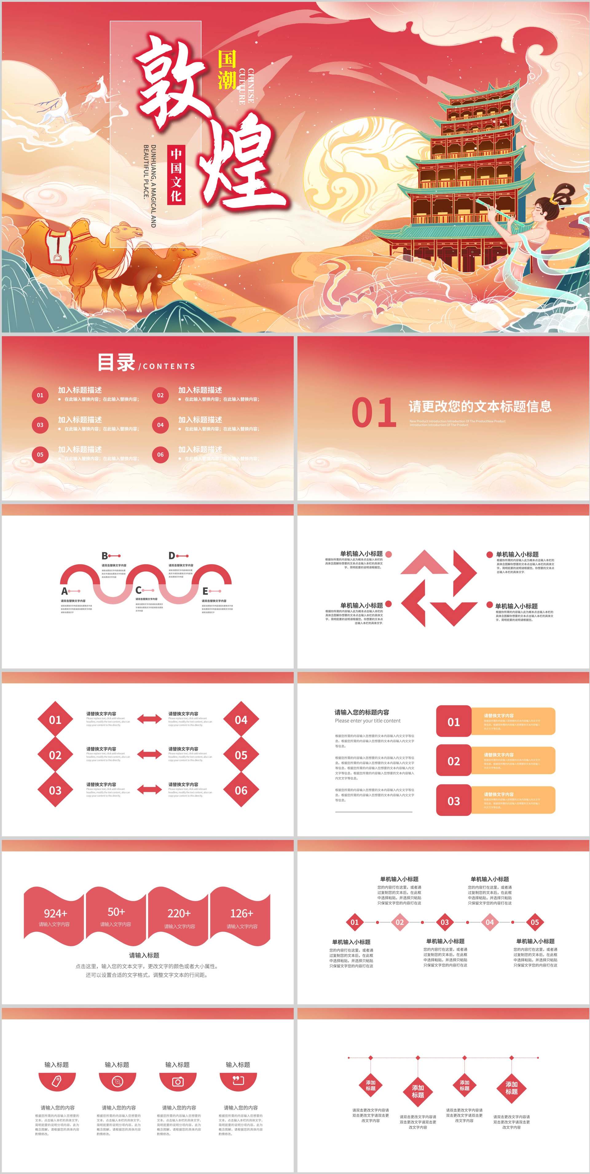 红色中国风国潮敦煌文化PPT模板