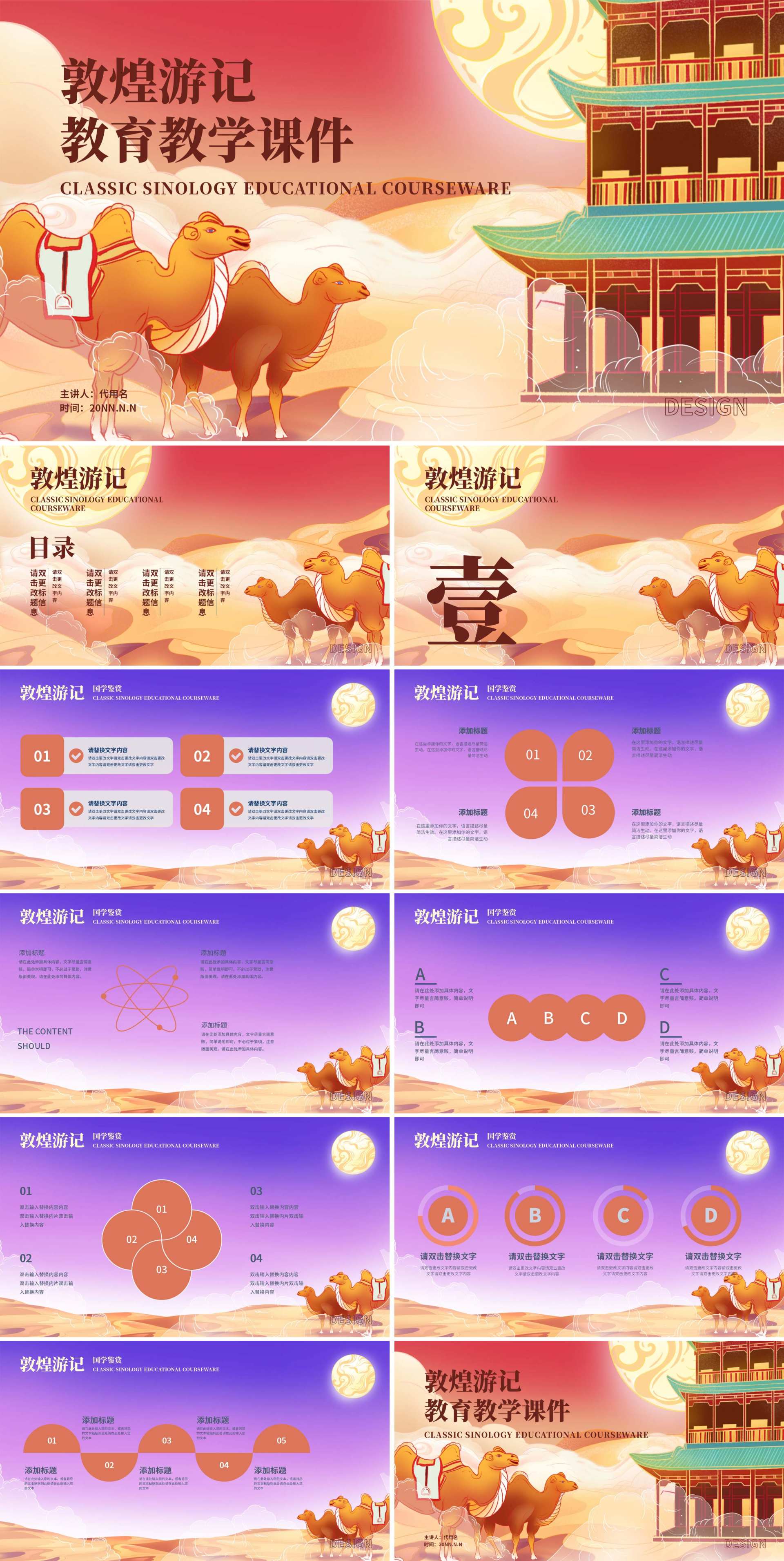 红色中国风敦煌游记PPT模板