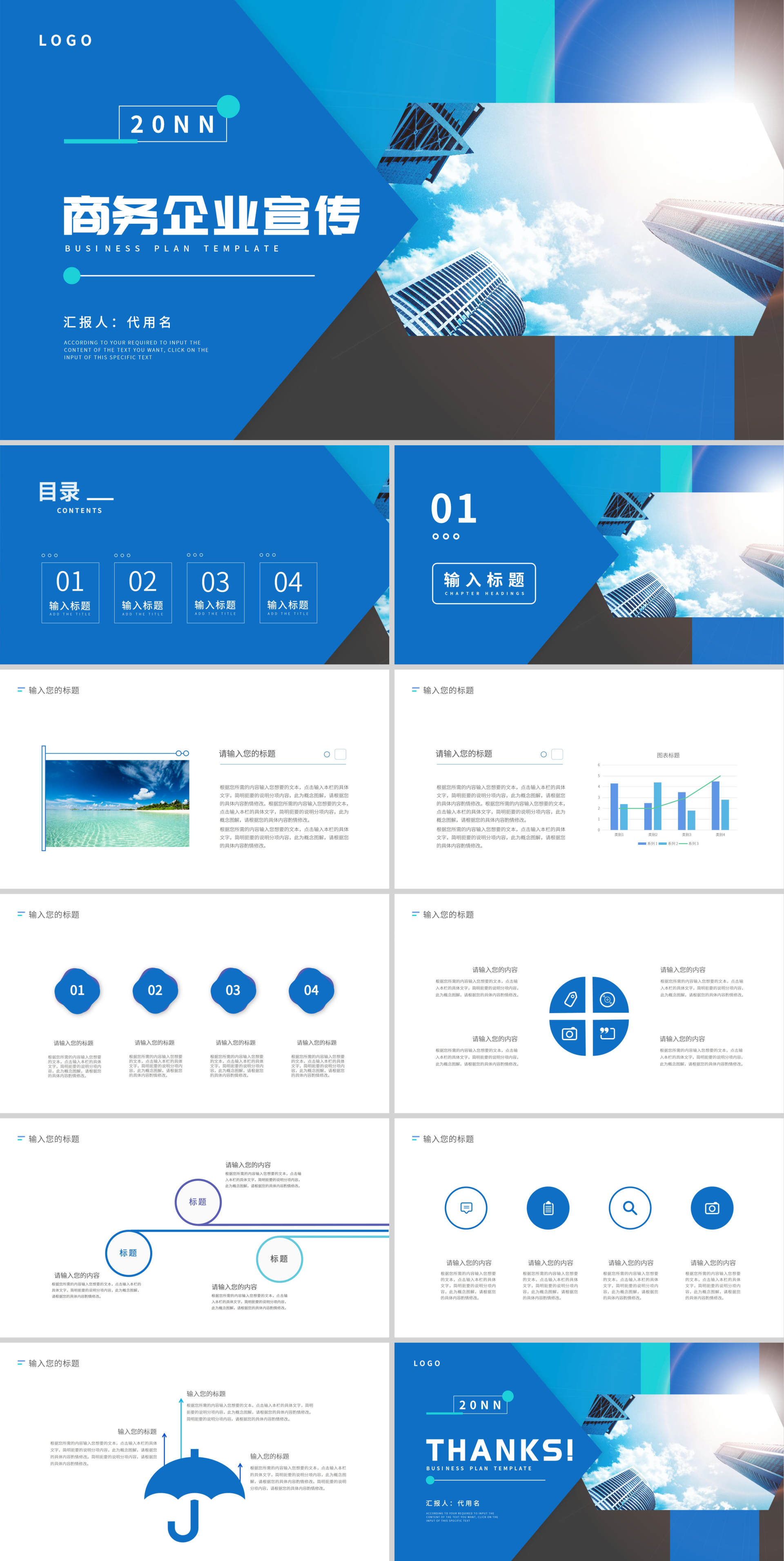 蓝色画册风企业宣传通用PPT模板