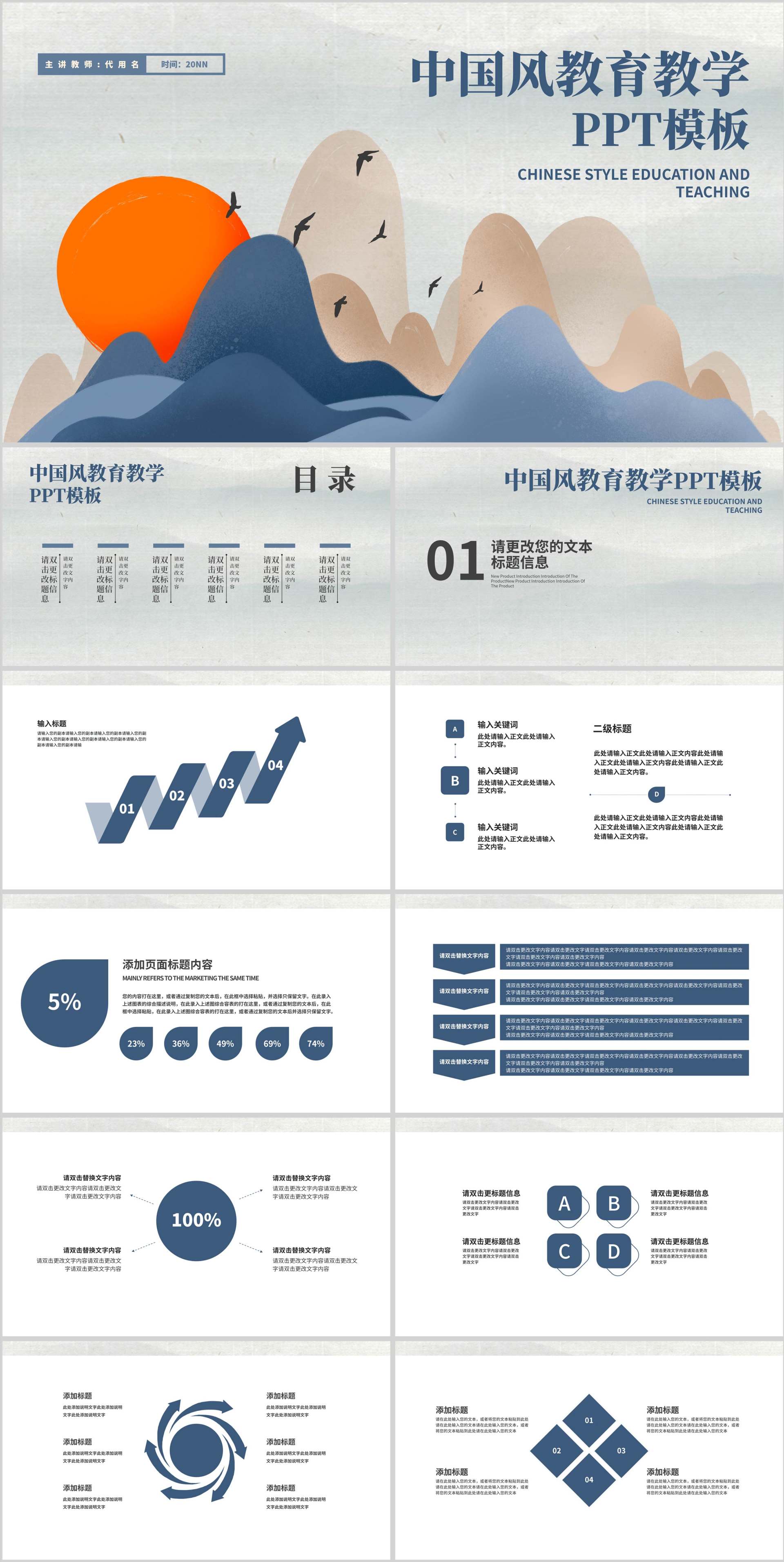 蓝色中国风教育教学PPT模板