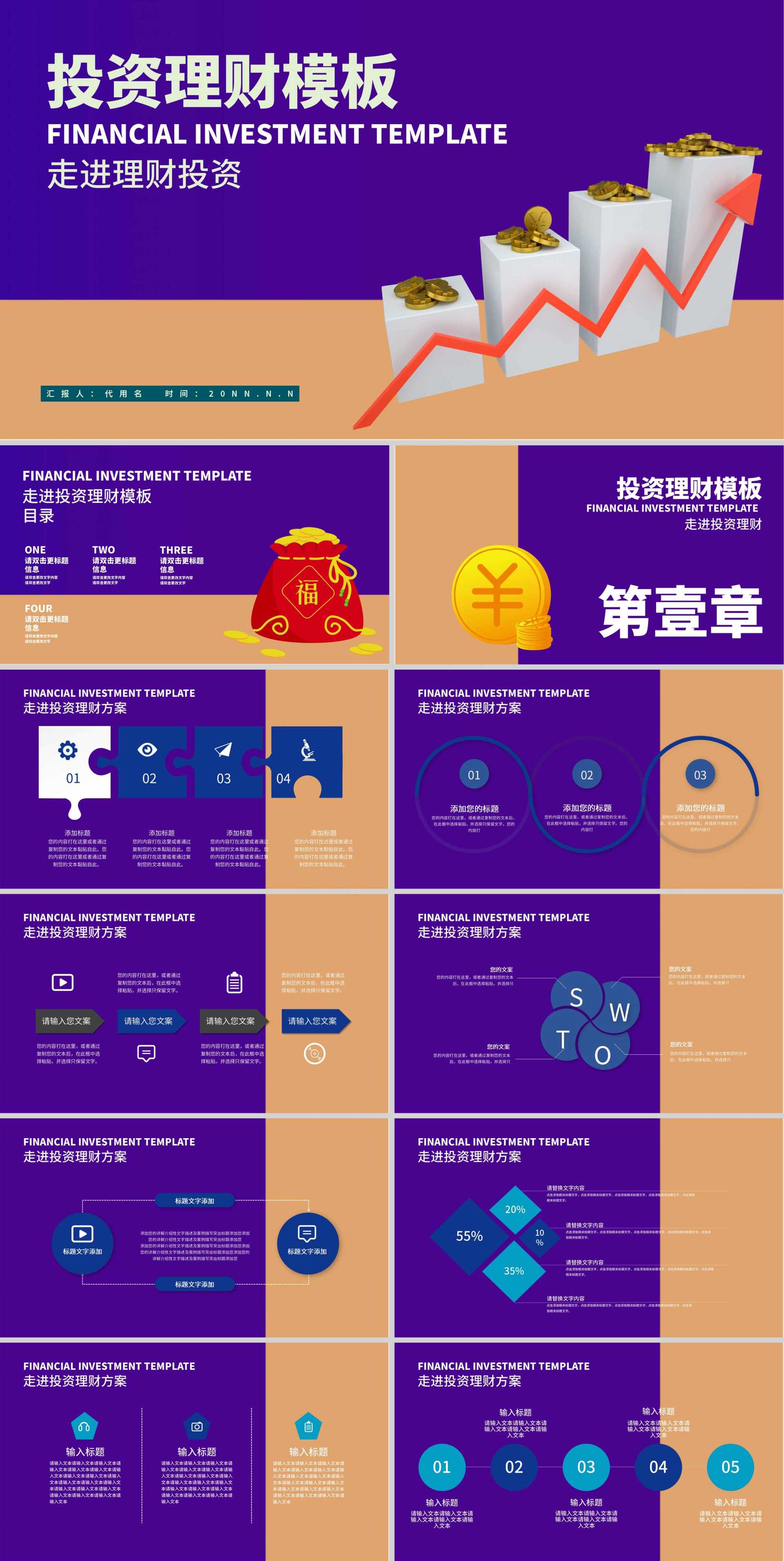 紫色商务风投资理财PPT模板