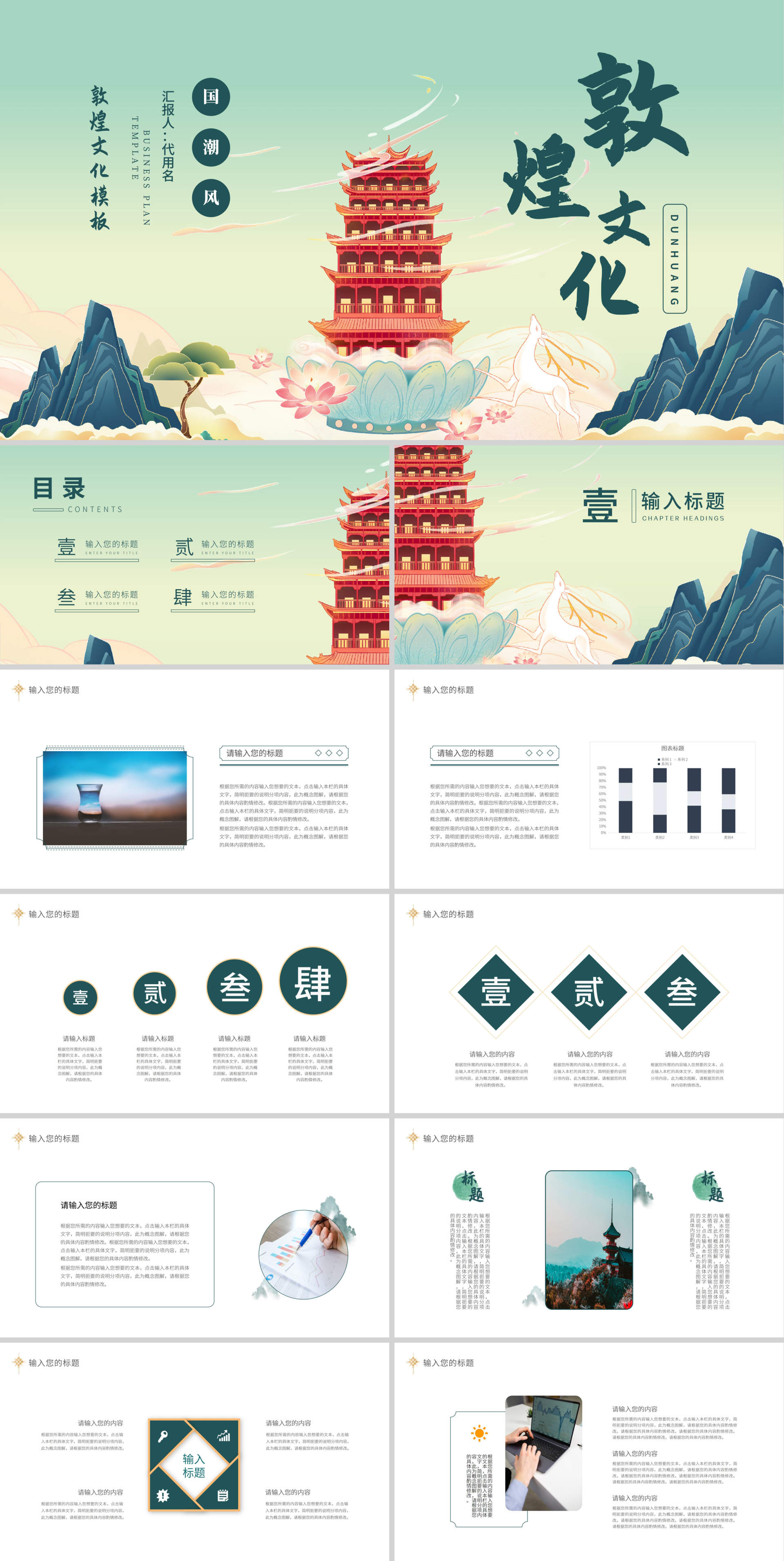 绿色中国风敦煌文化PPT模板