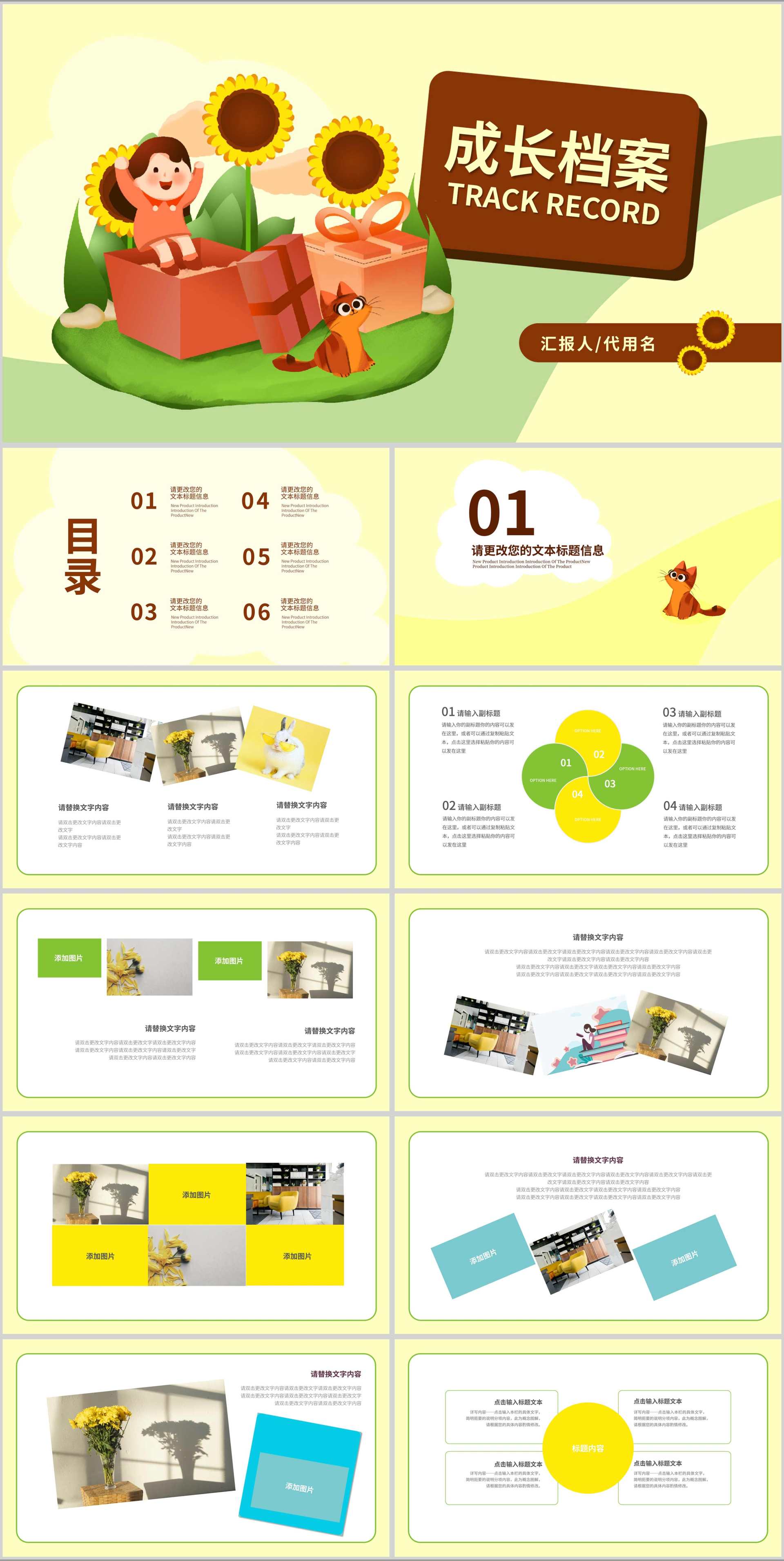 黄色卡通风成长档案PPT模板
