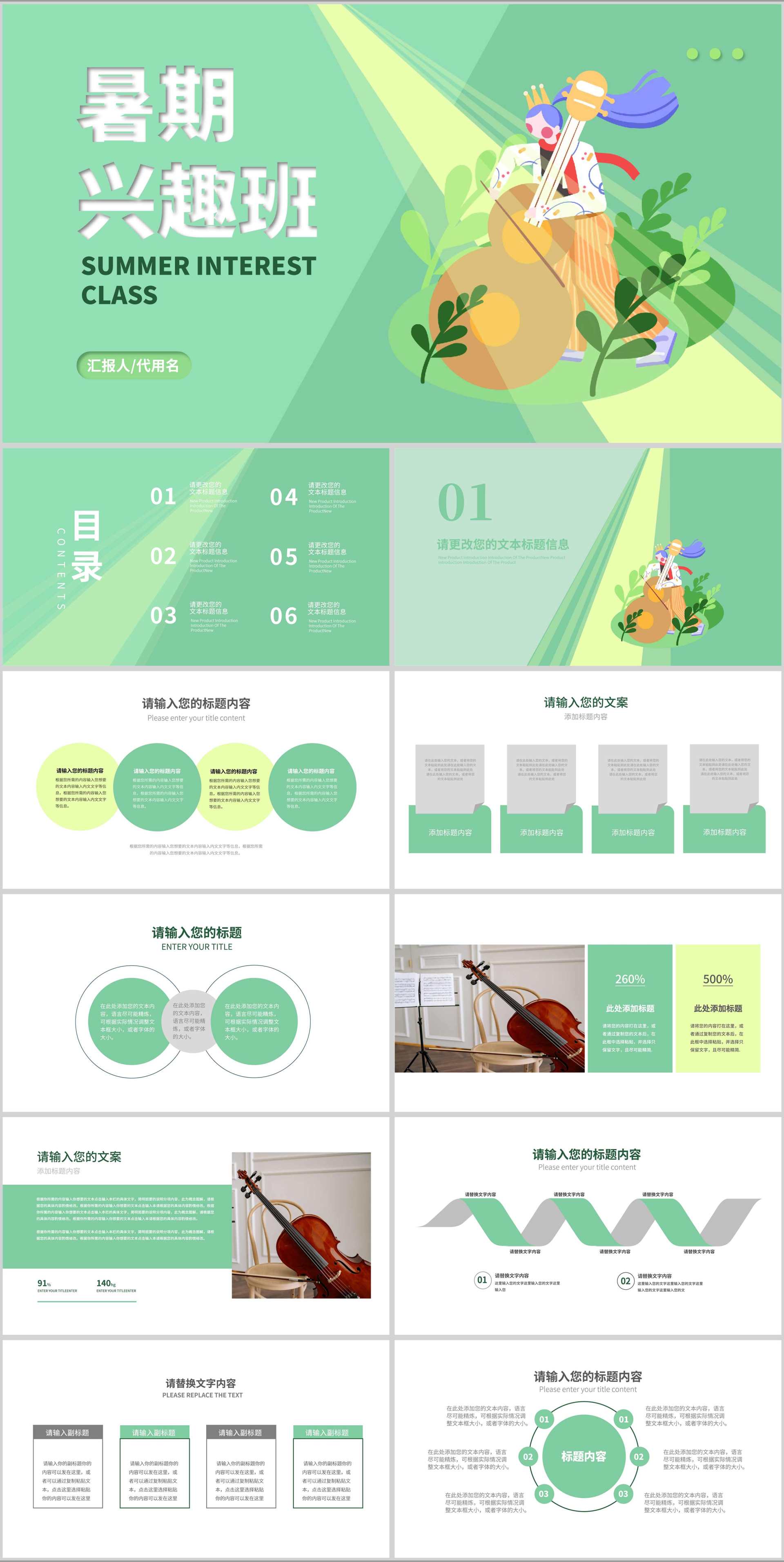绿色插画风暑期兴趣班PPT模板