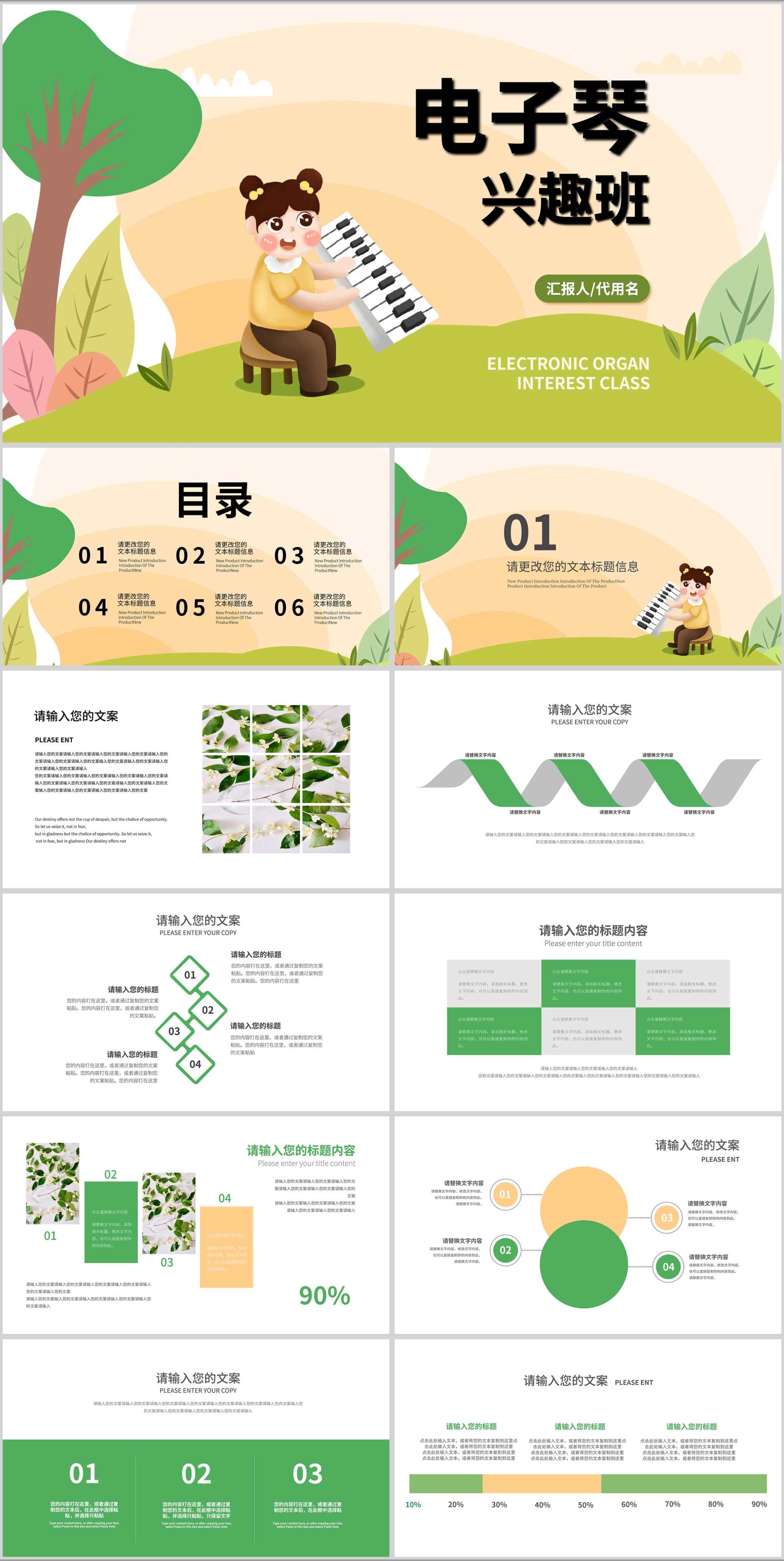 绿色卡通风电子琴兴趣班PPT模板