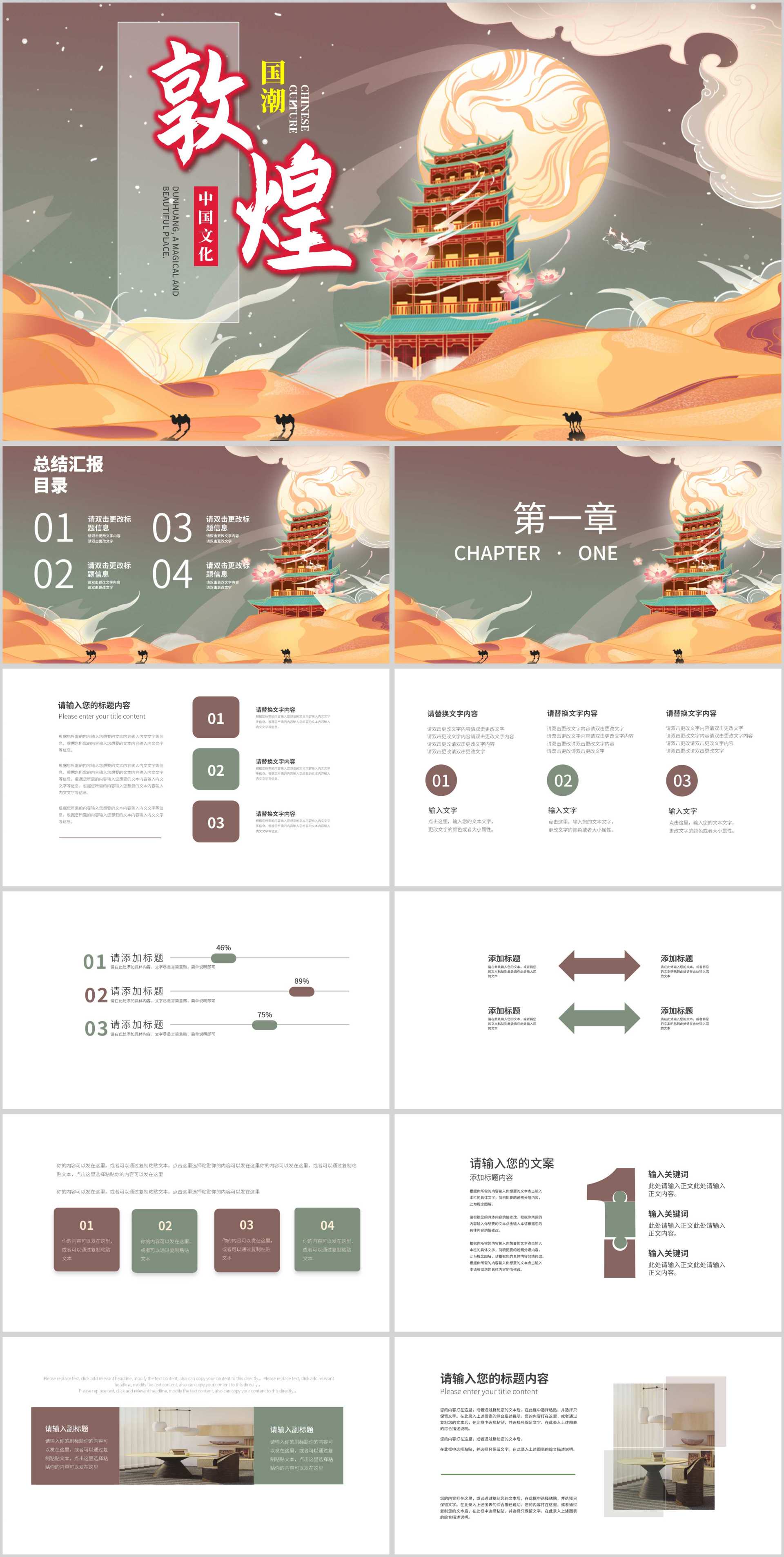 中国风沙漠敦煌文化PPT模板