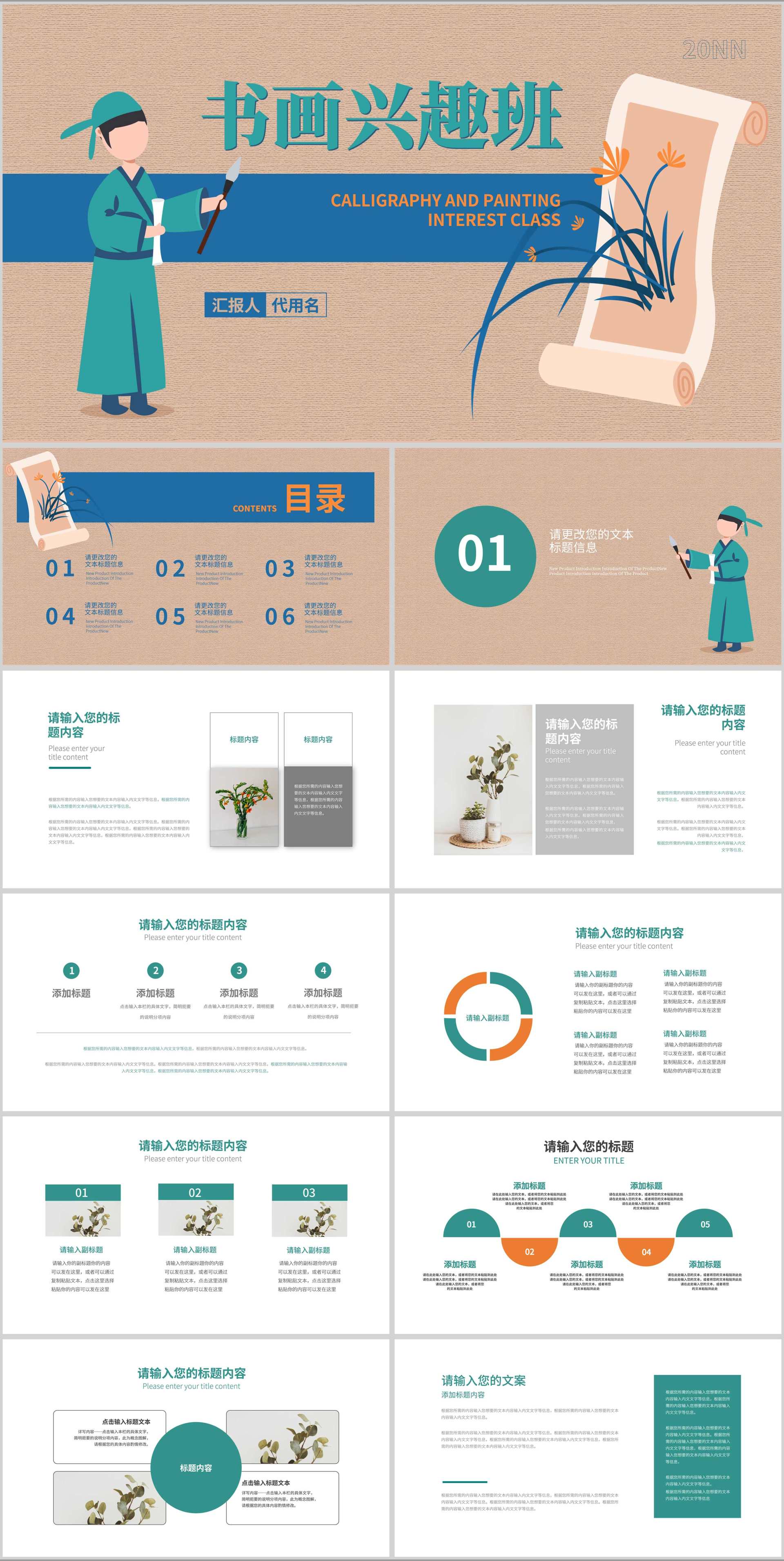 黄色简约风书画兴趣班PPT模板