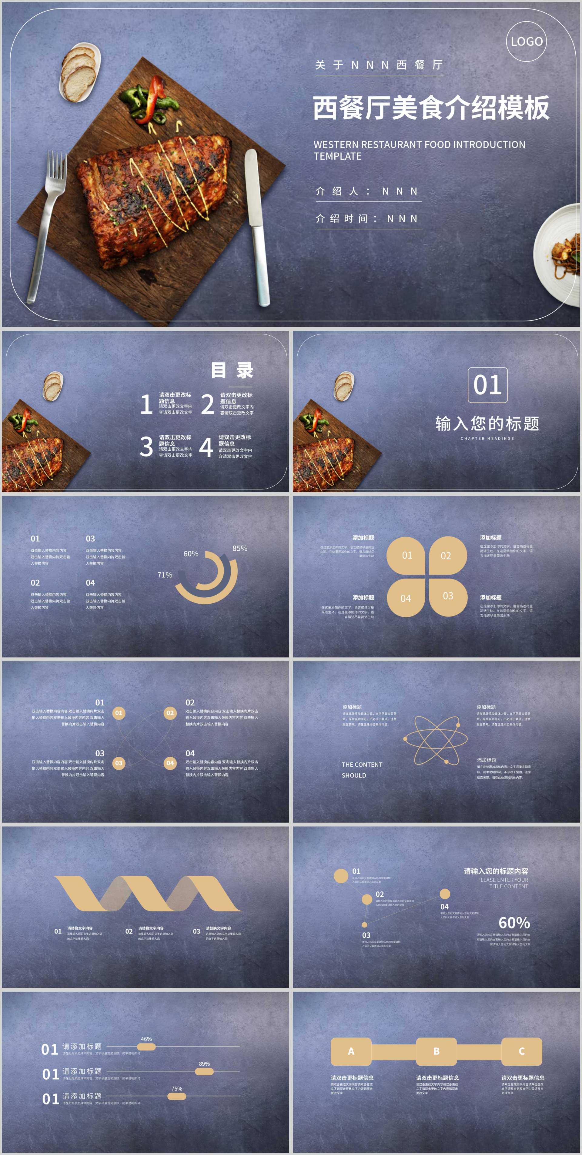 蓝色插画风美食介绍PPT模板