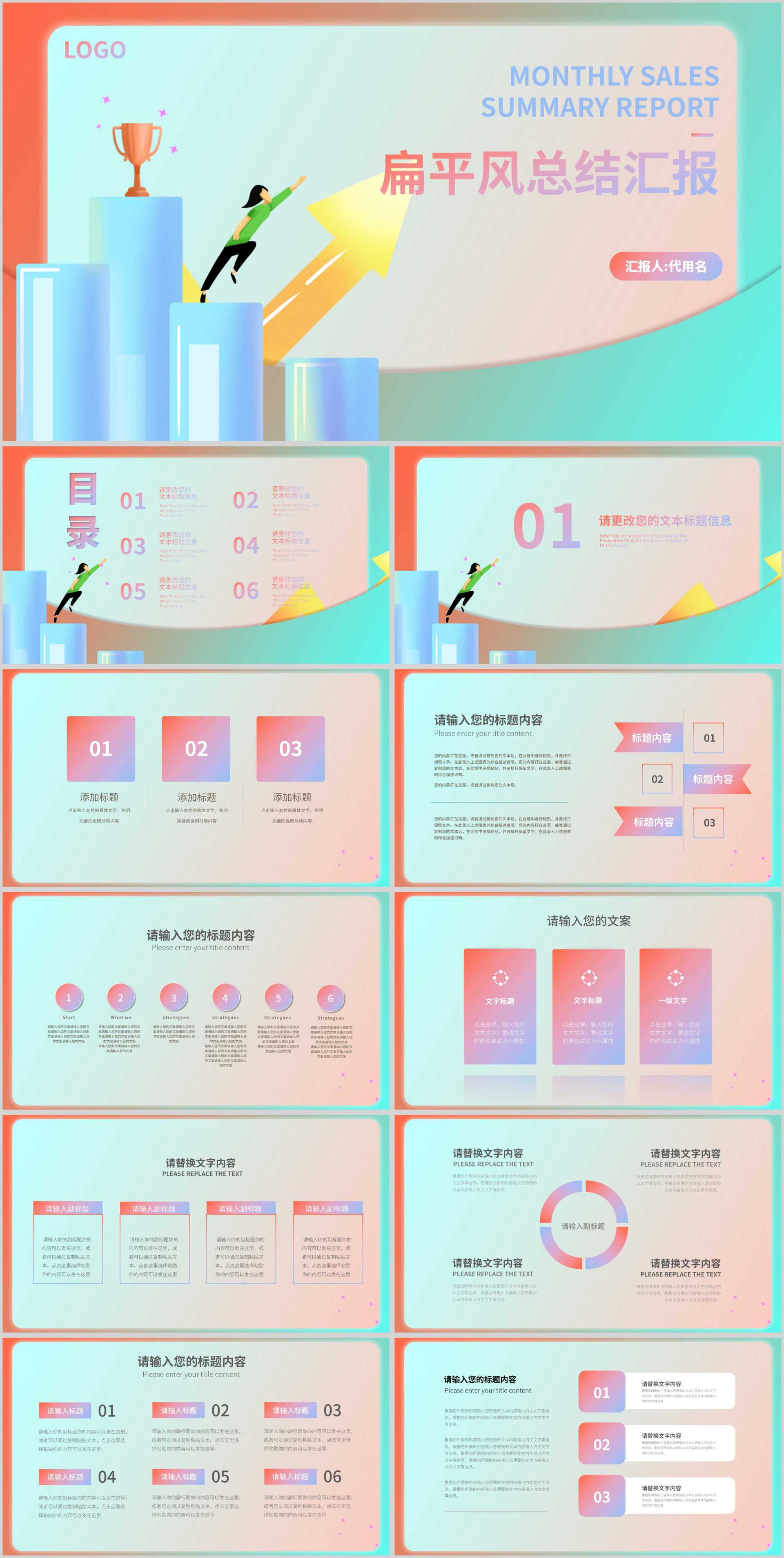 绿色渐变风总结汇报PPT模板