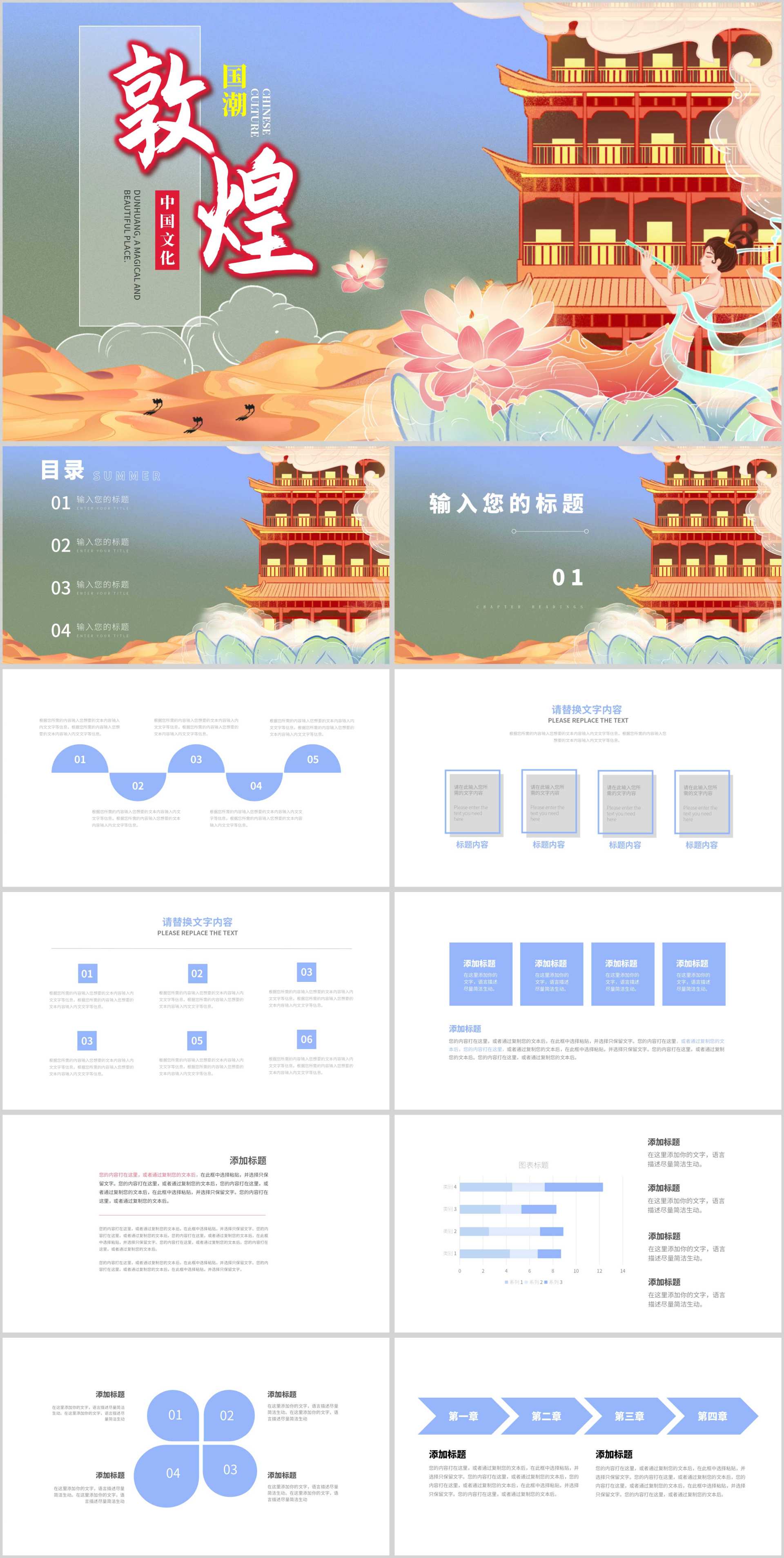 绿色中国风敦化文化PPT模板