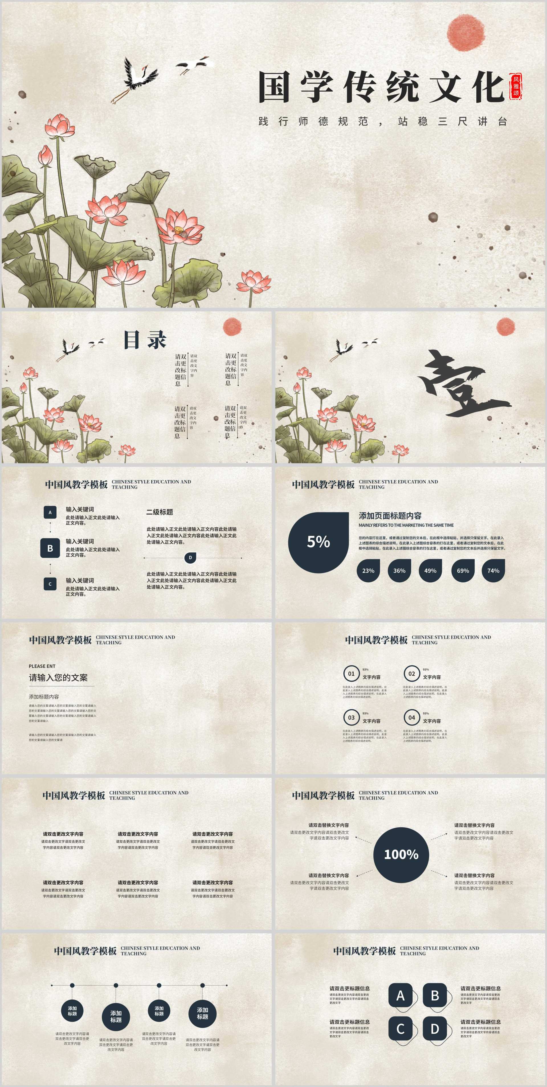 黄色中国风国学传统文化PPT模板