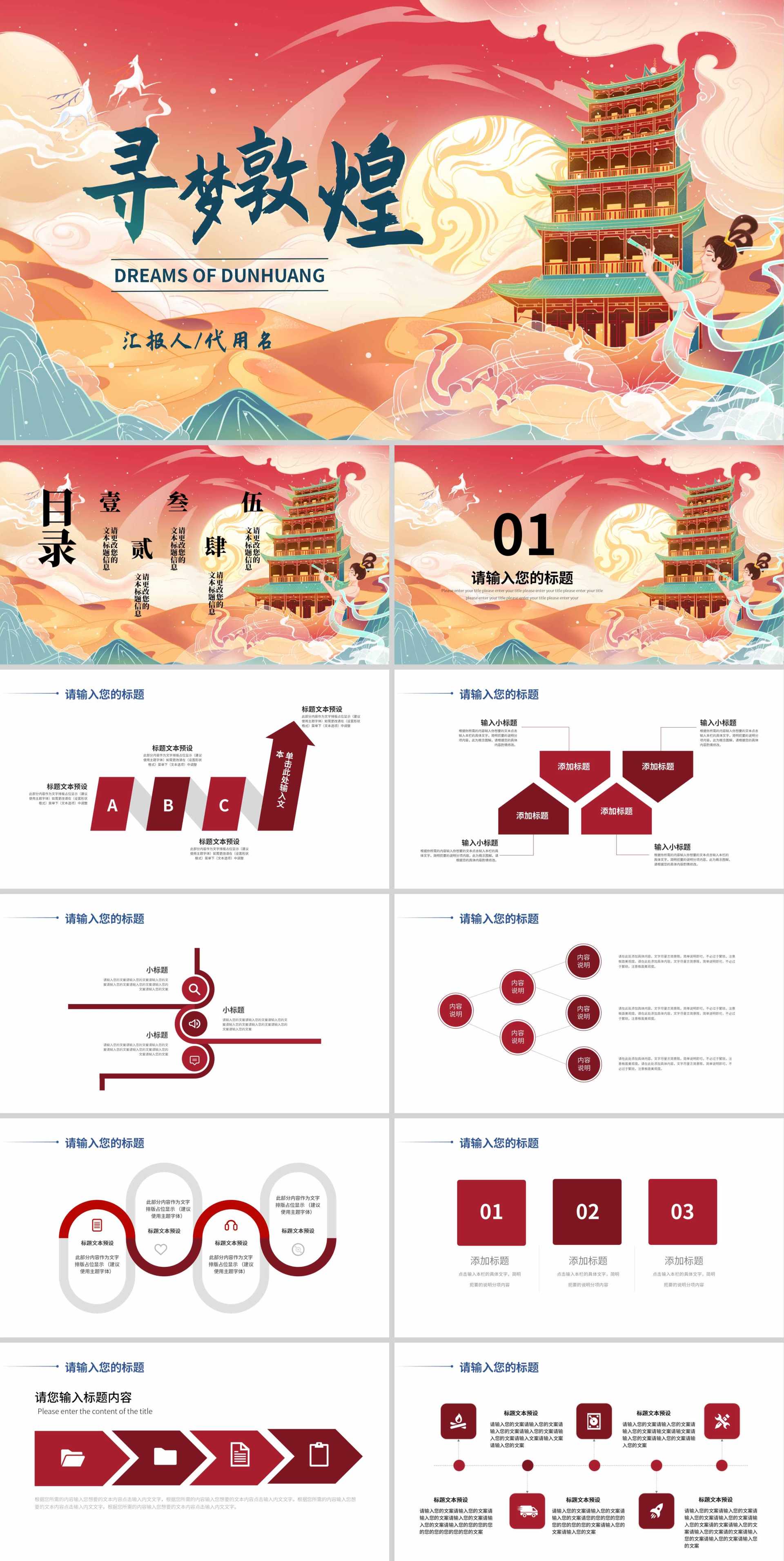 红色中国风寻梦敦煌PPT模板