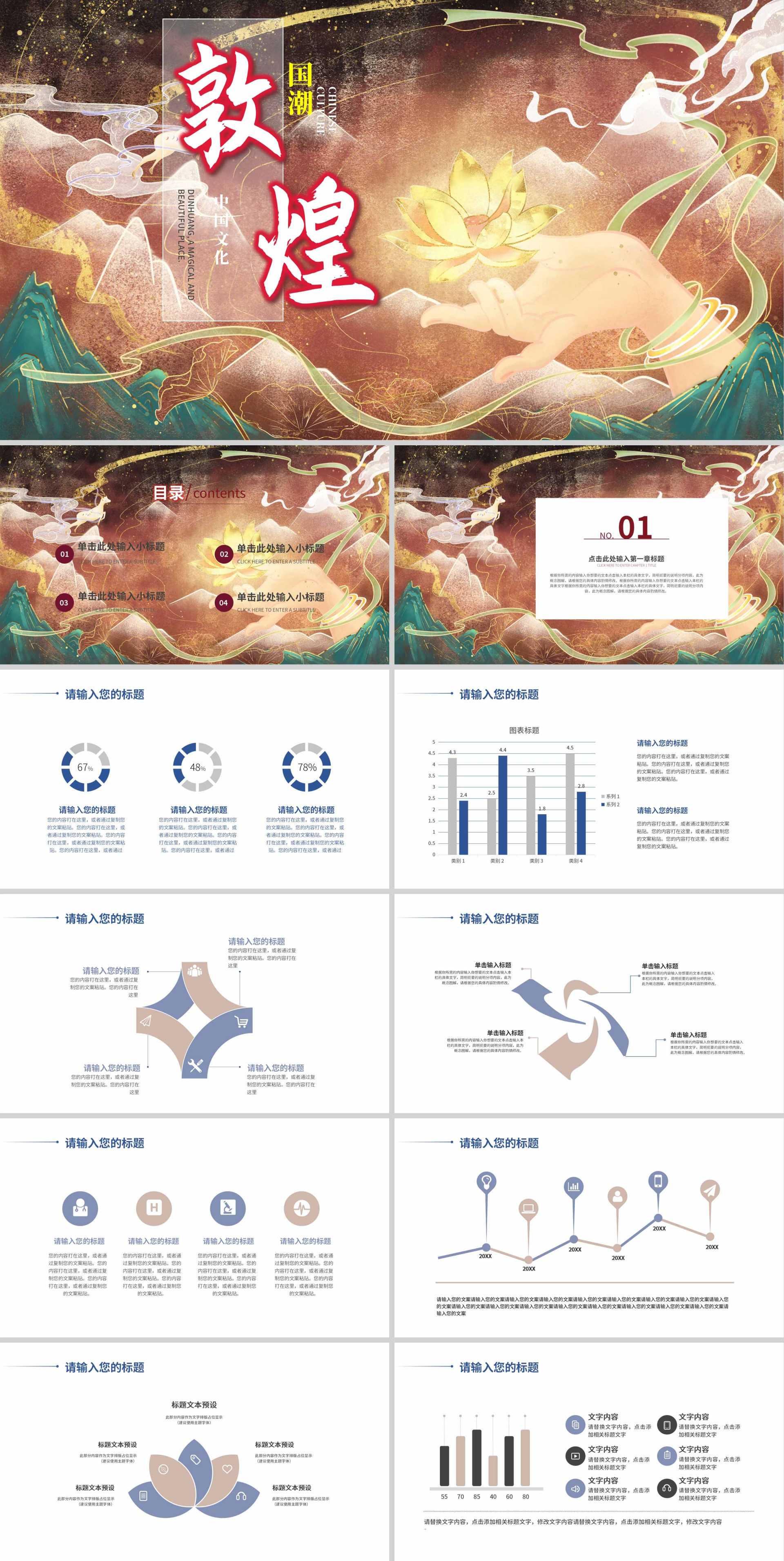 黄色中国风敦煌文化PPT模板