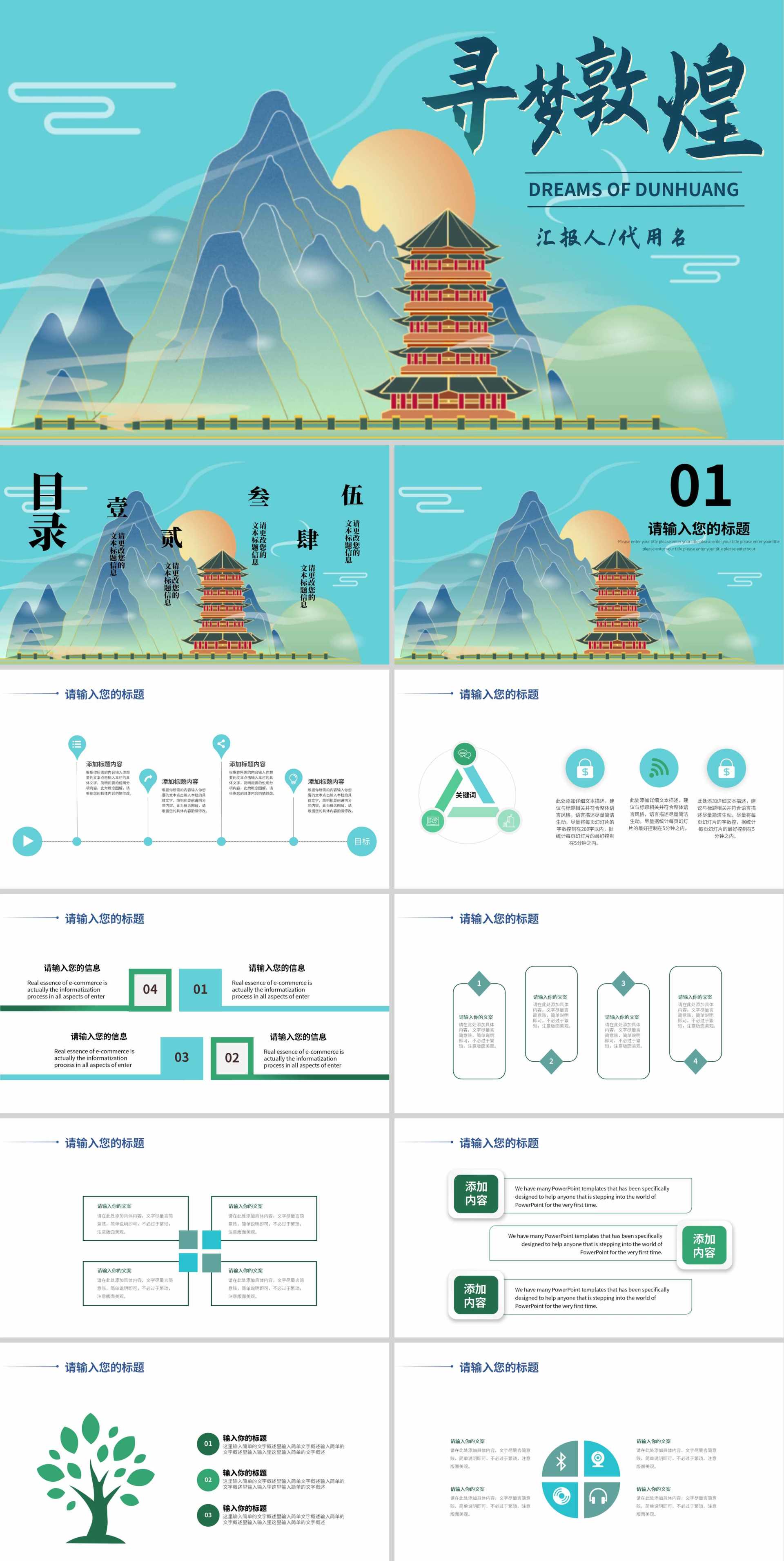 蓝色远山中国风寻梦敦煌PPT模板
