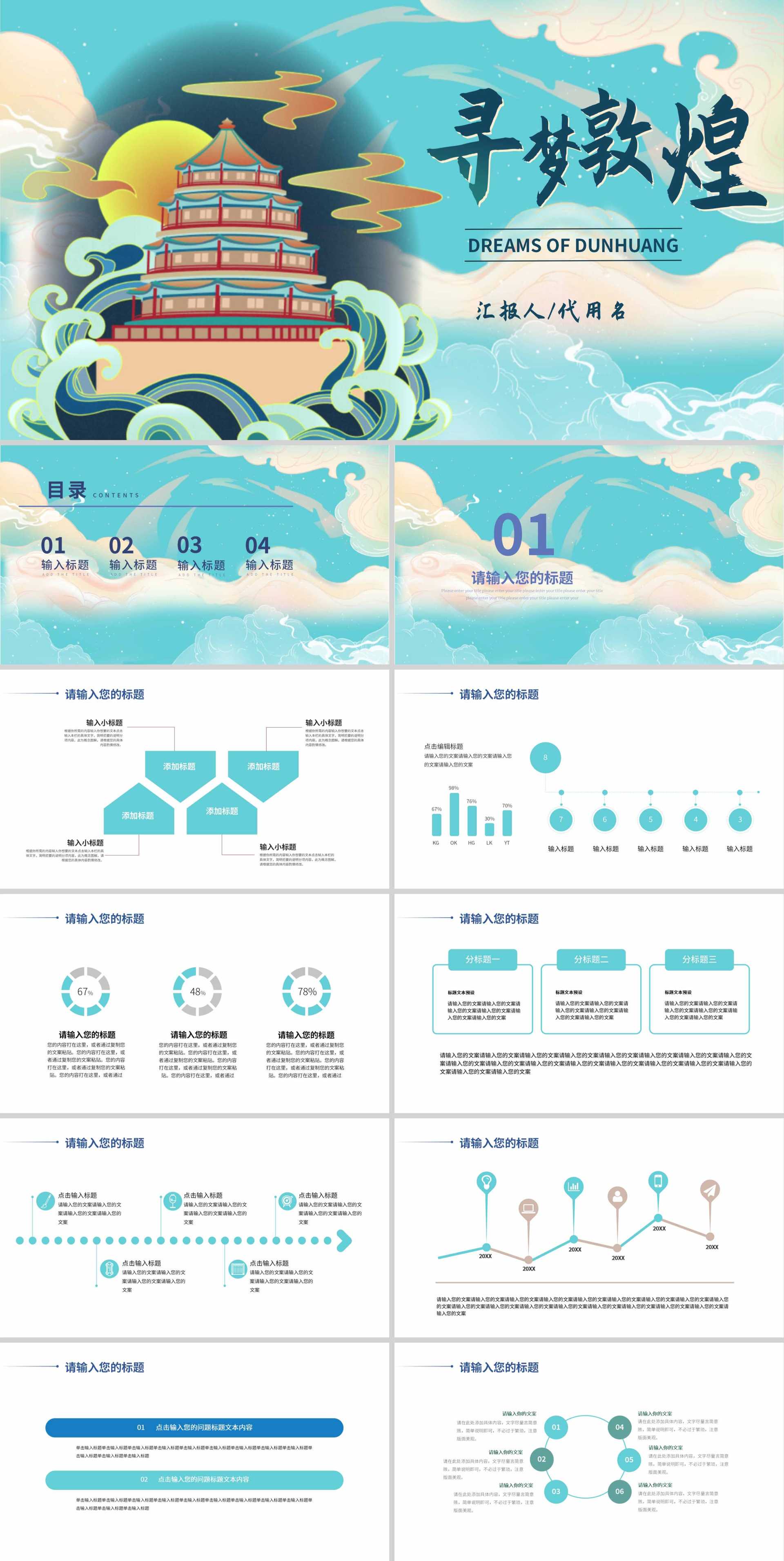 蓝色中国风寻梦敦煌PPT模板