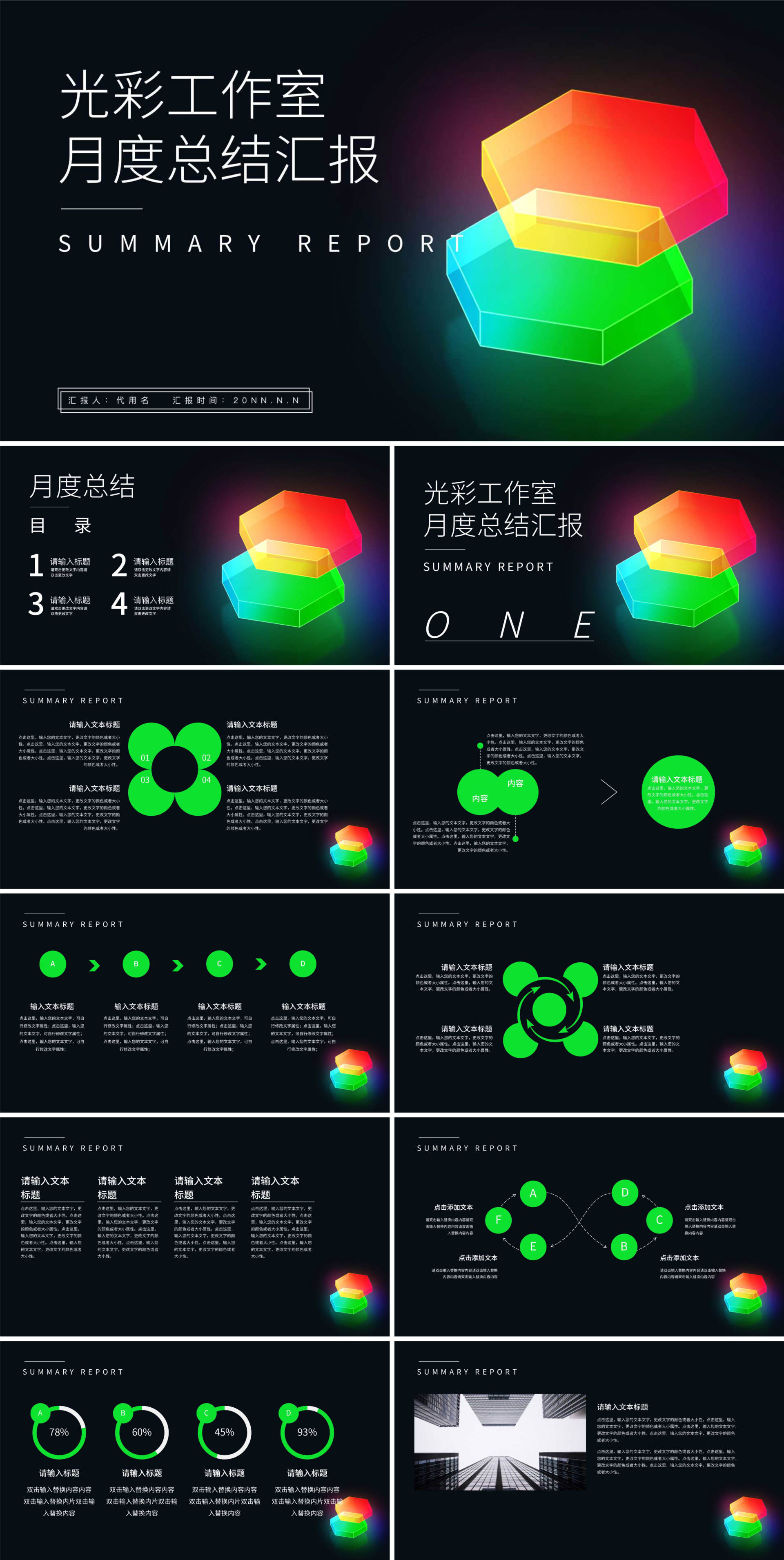 黑色商务风光彩总结汇报PPT模板