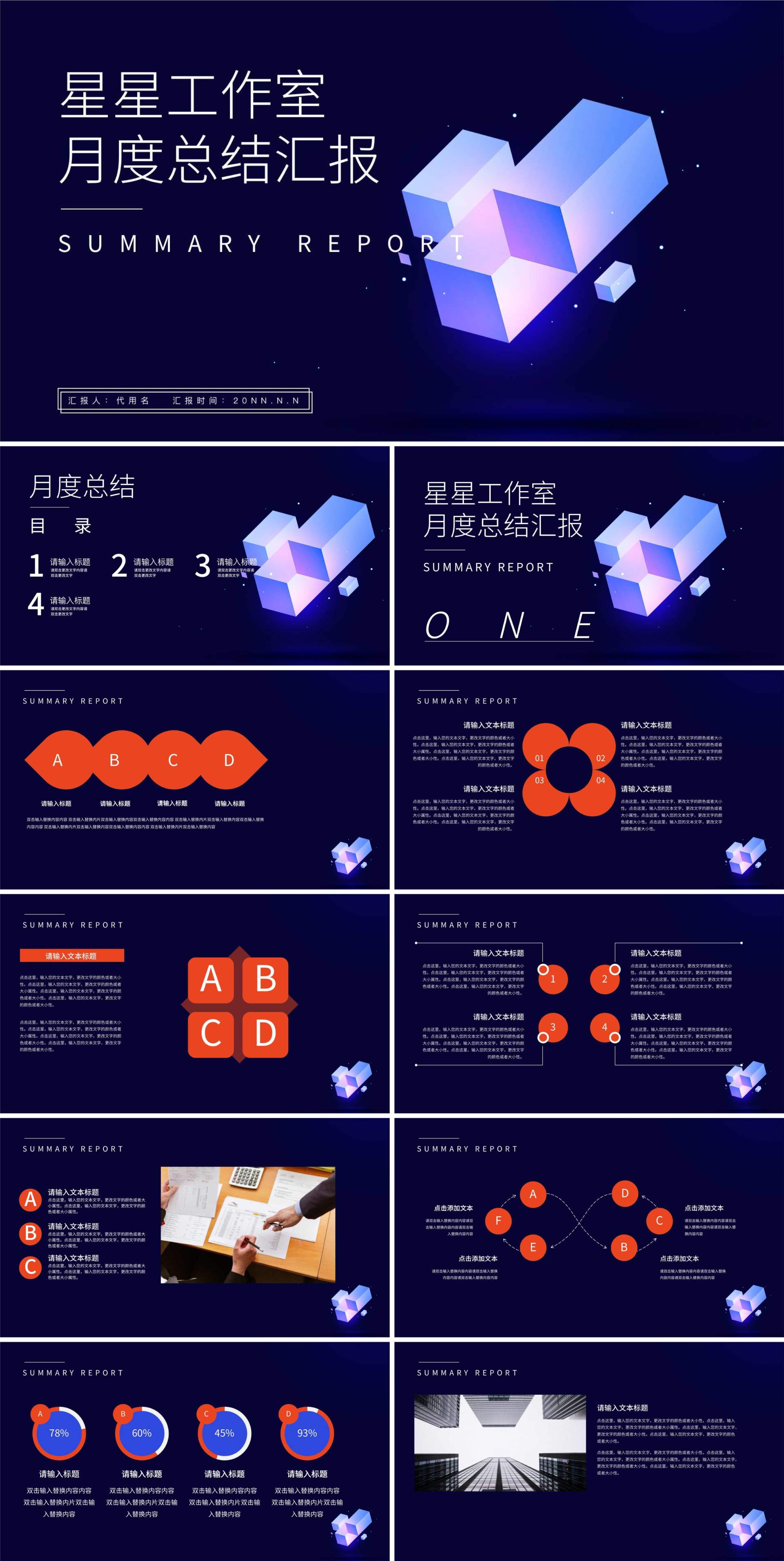 蓝色微立体月度总结汇报PPT模板