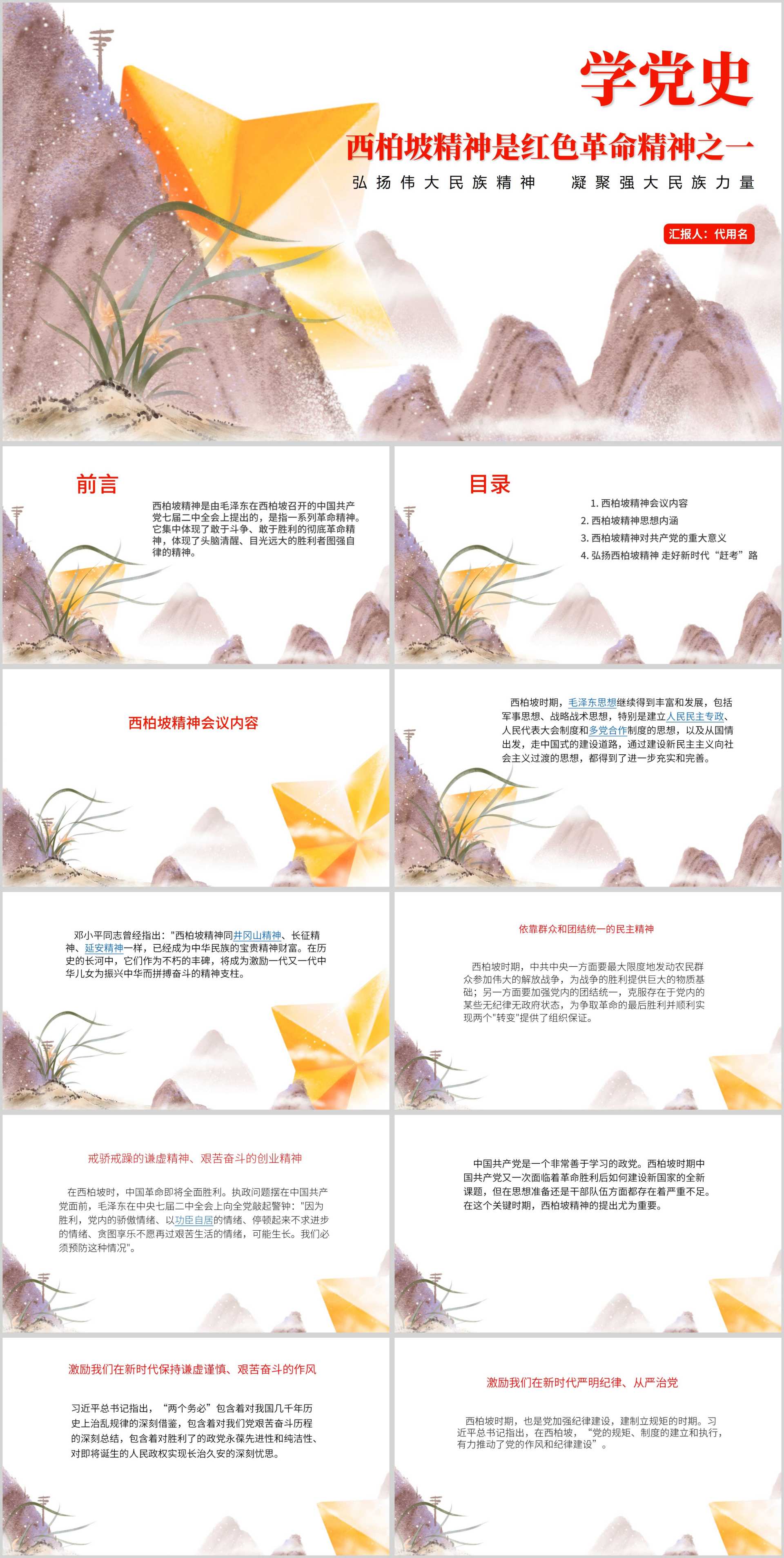浅紫色中国风学党史PPT模板