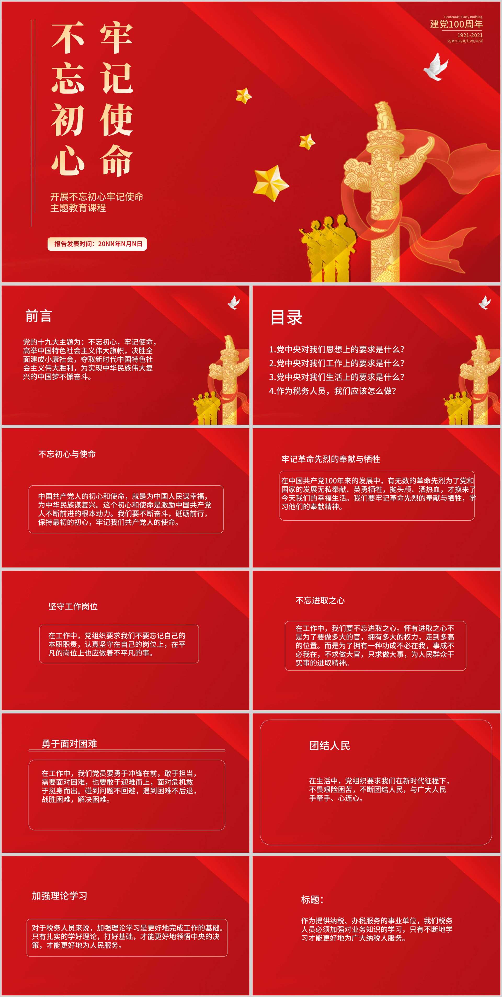 红色简约不忘初心牢记使命PPT模板