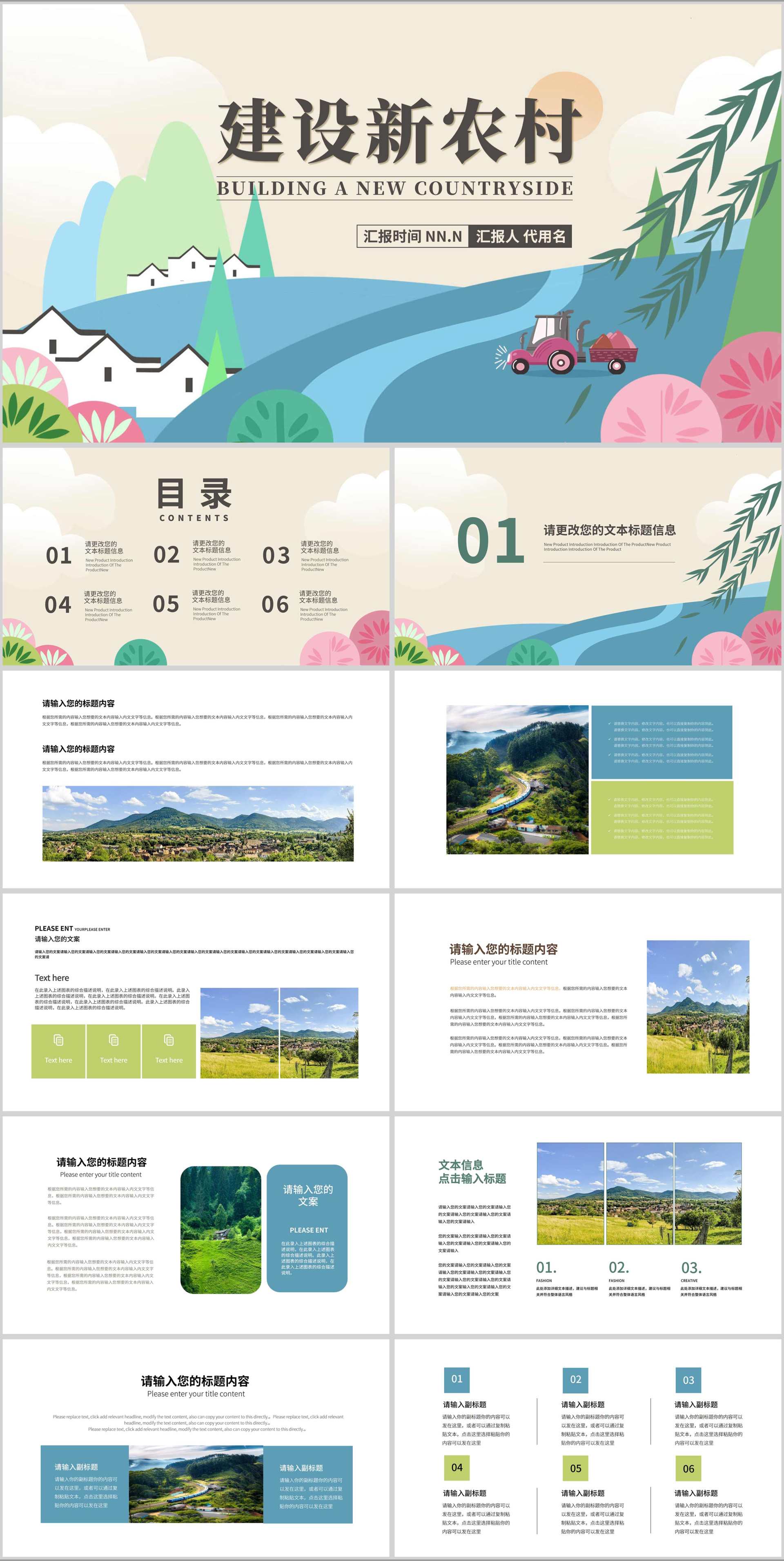 蓝色插画风建设新农村PPT模板