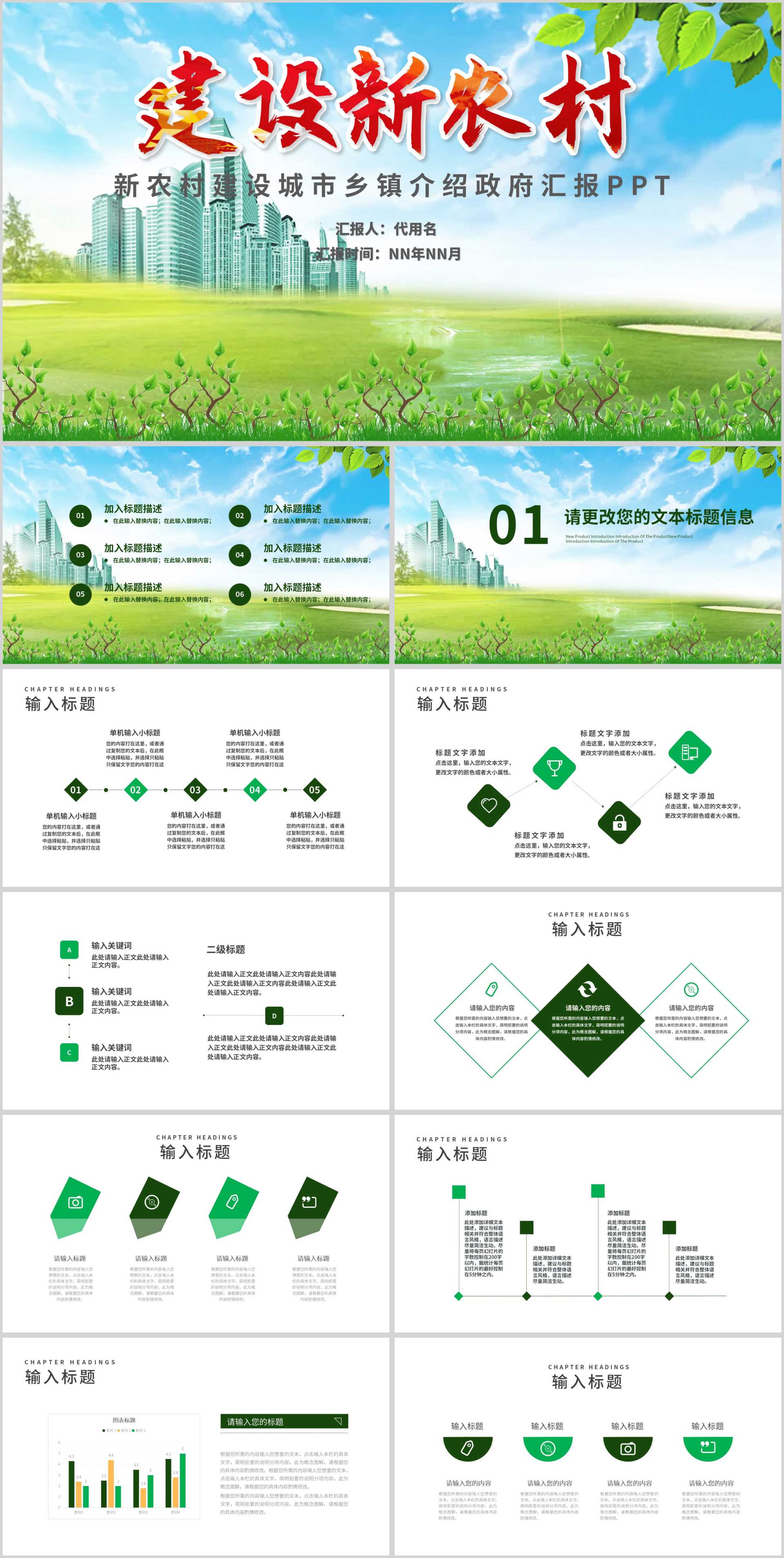 绿色简约风建设新农村PPT模板