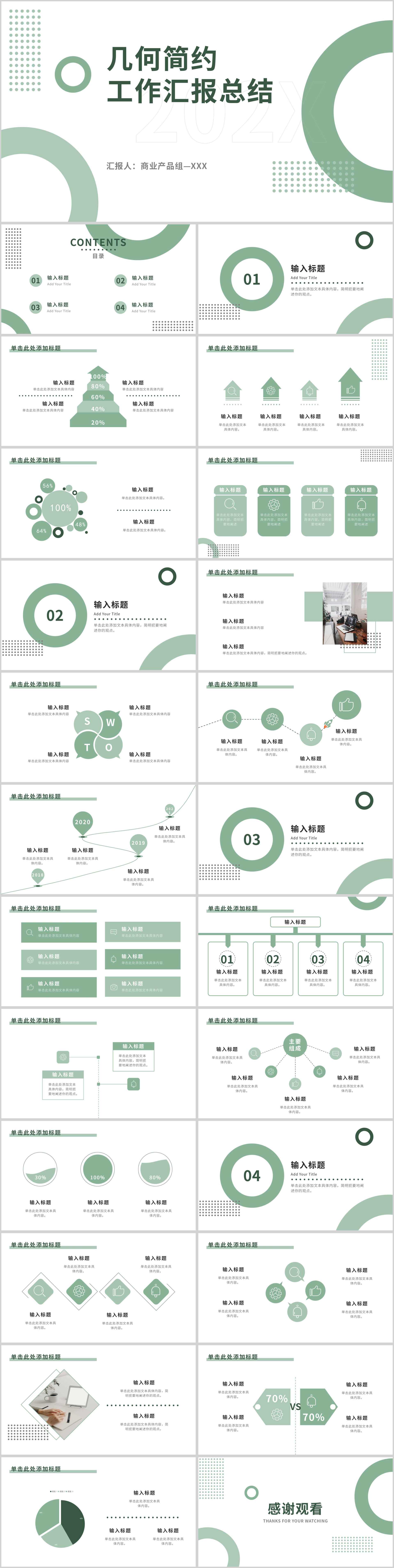 绿色几何商务PPT模板