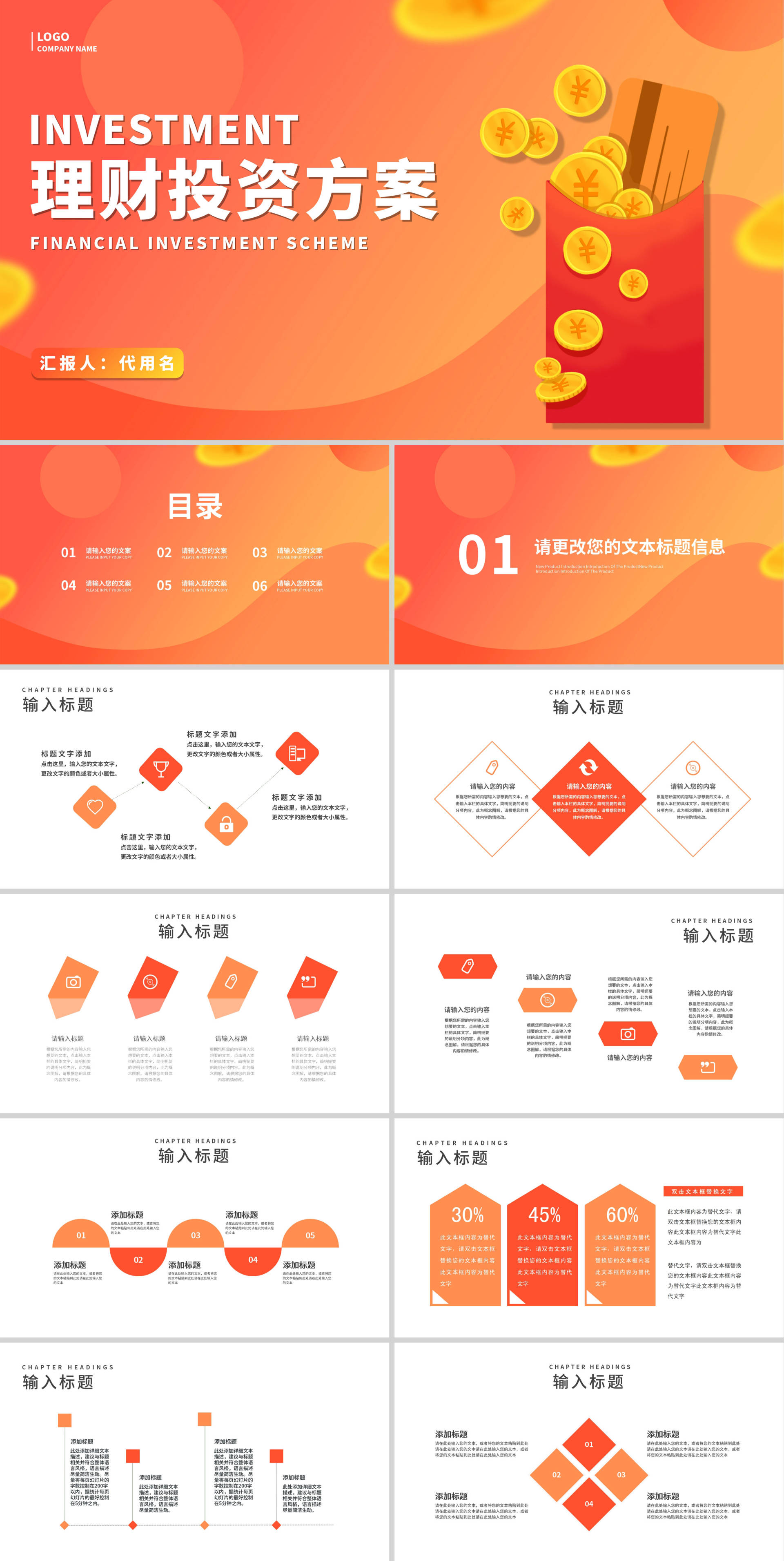 橙色渐变风理财投资方案PPT模板