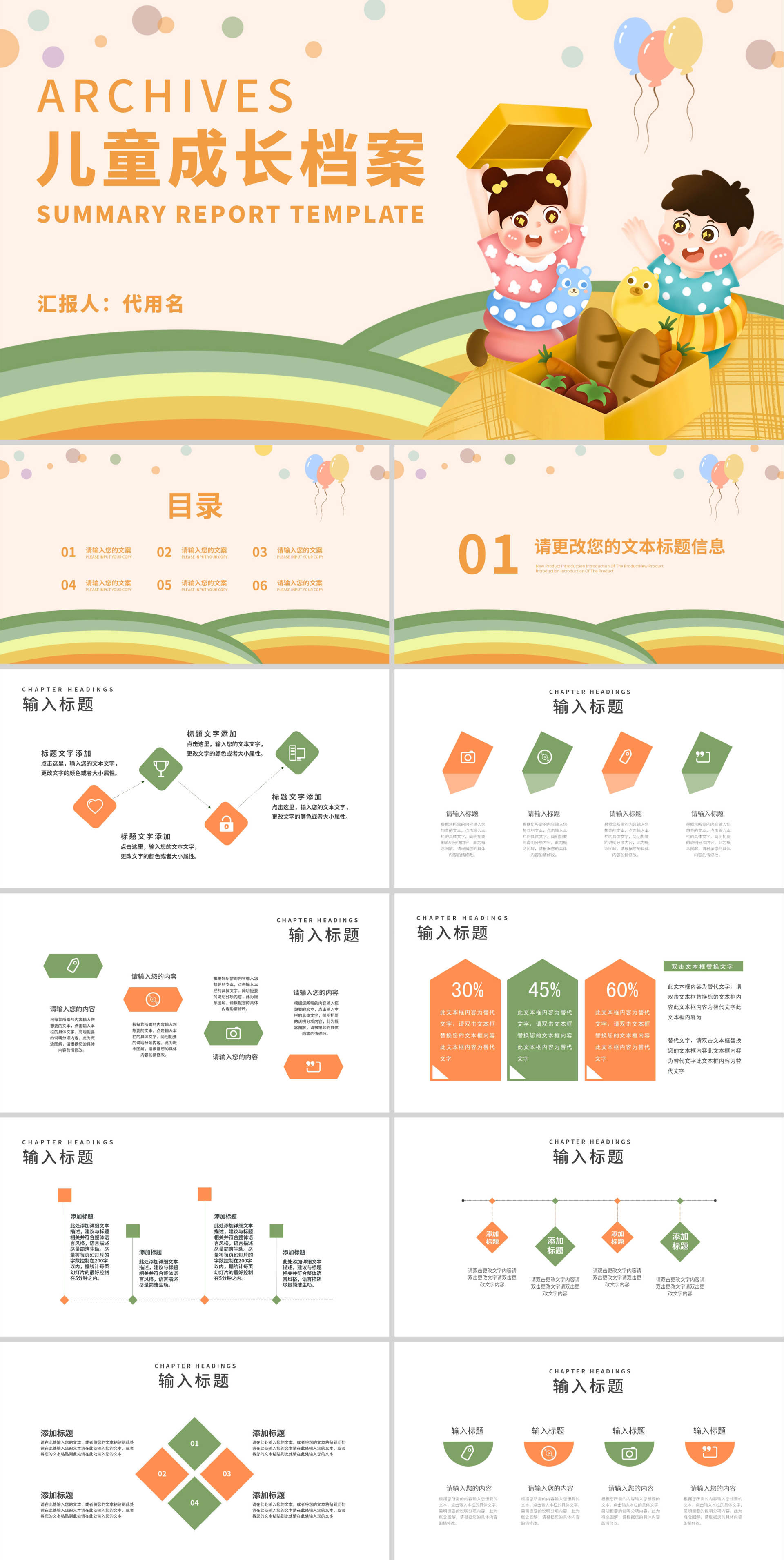 黄色卡通风儿童成长档案PPT模板