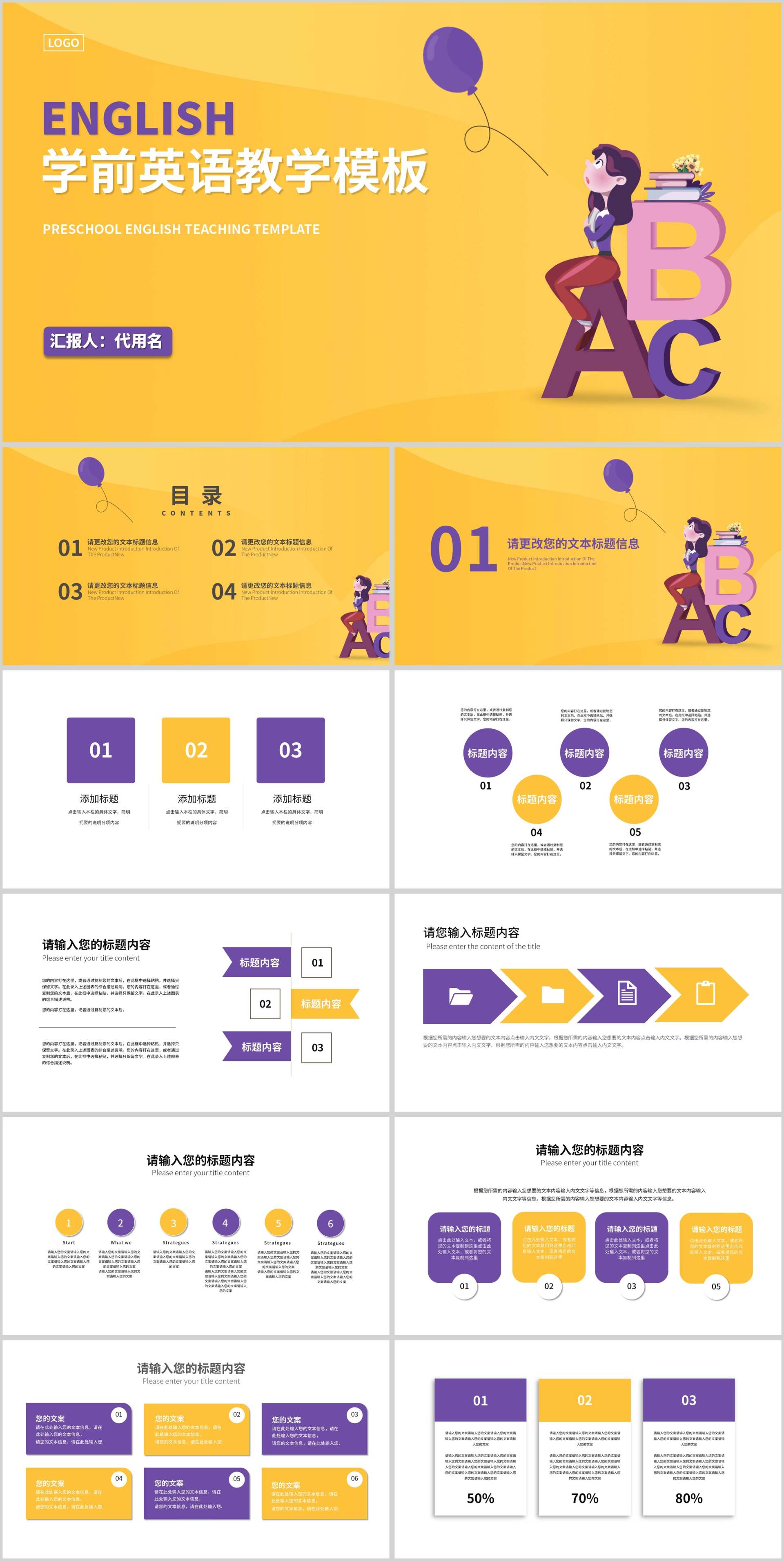 黄色插画风学前英语教学PPT模板