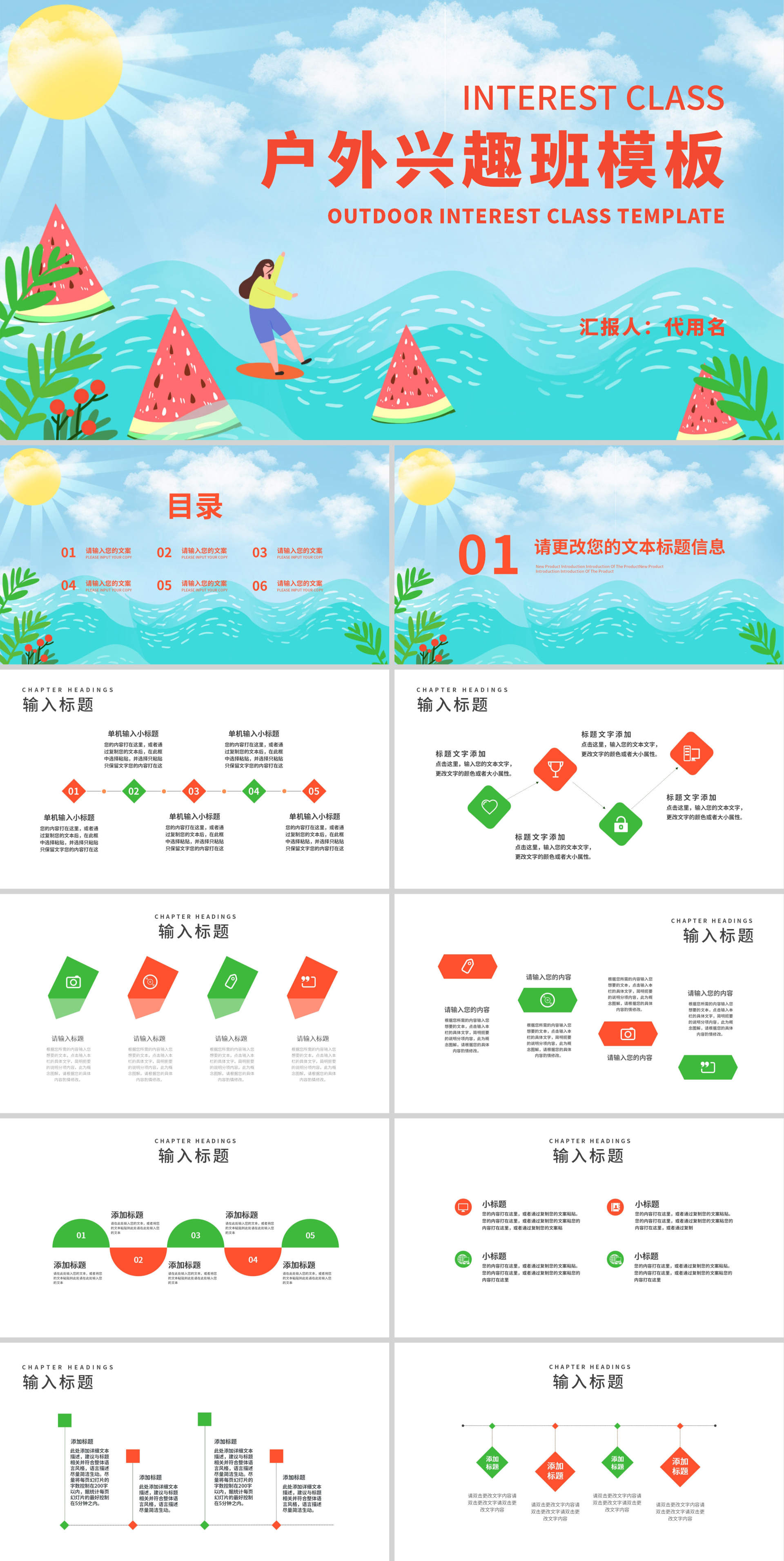 蓝色小清新户外兴趣班PPT模板