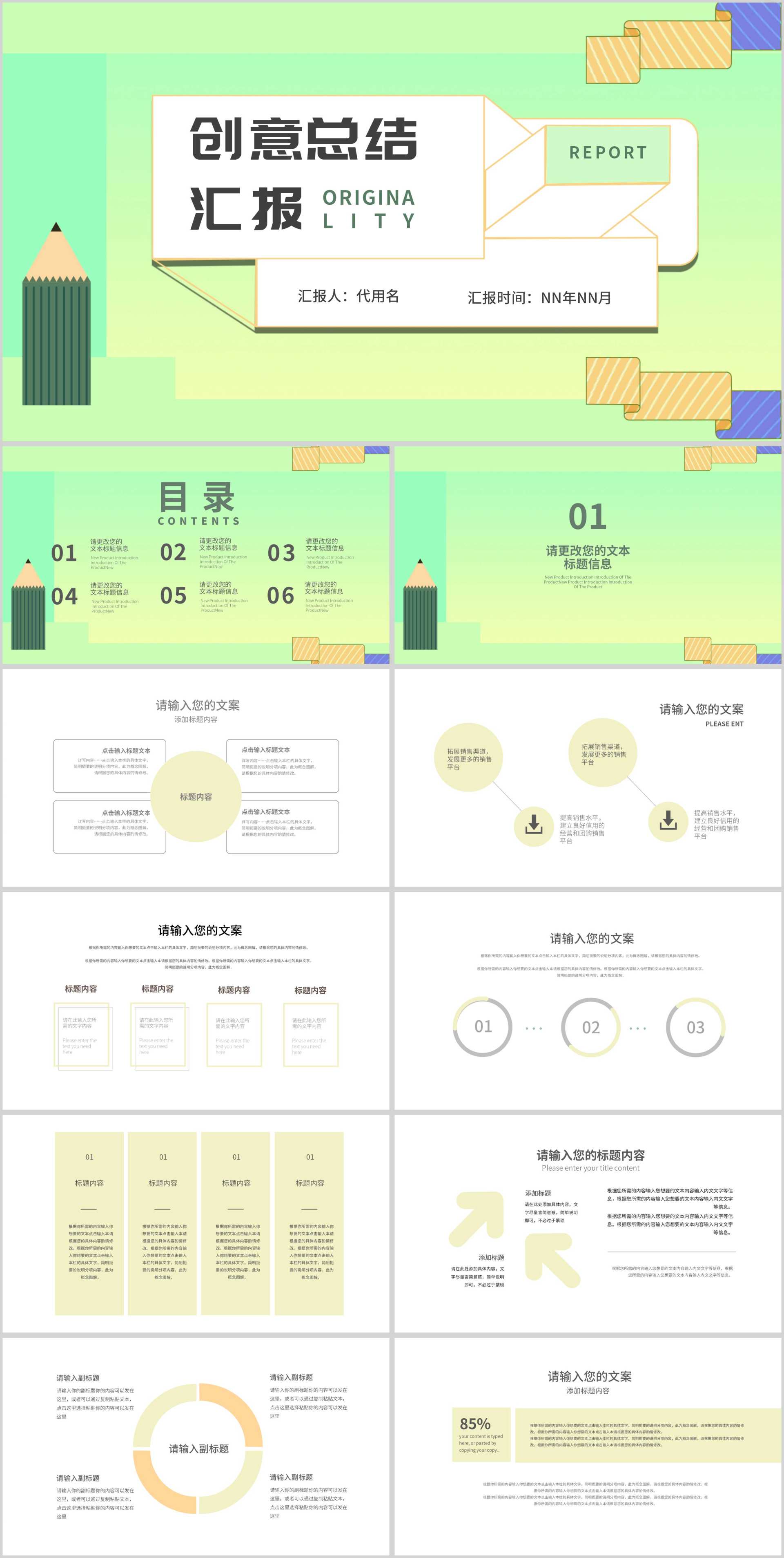 绿色渐变风创意总结汇报PPT模板