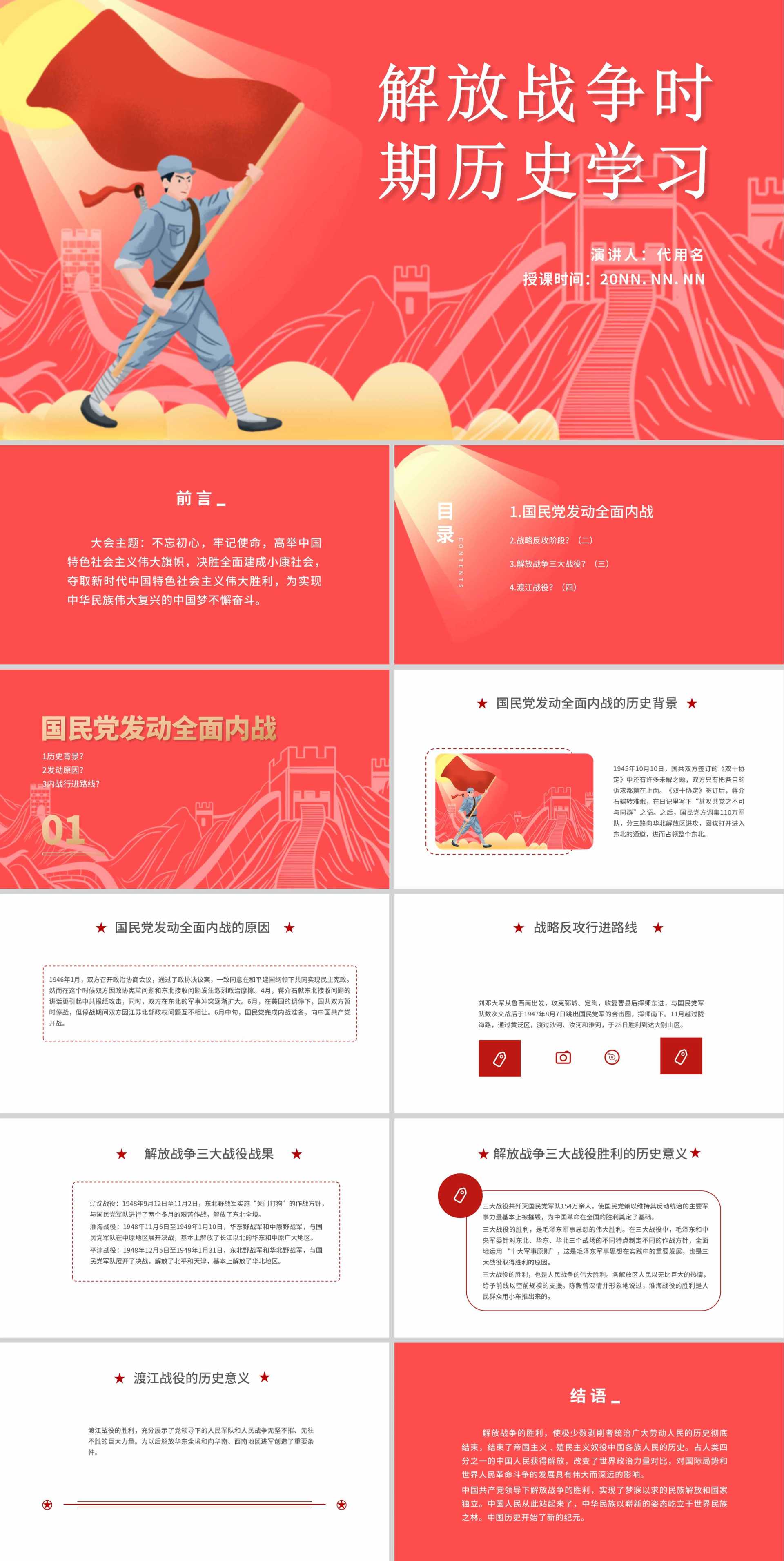 红色党政风历史学习PPT模板