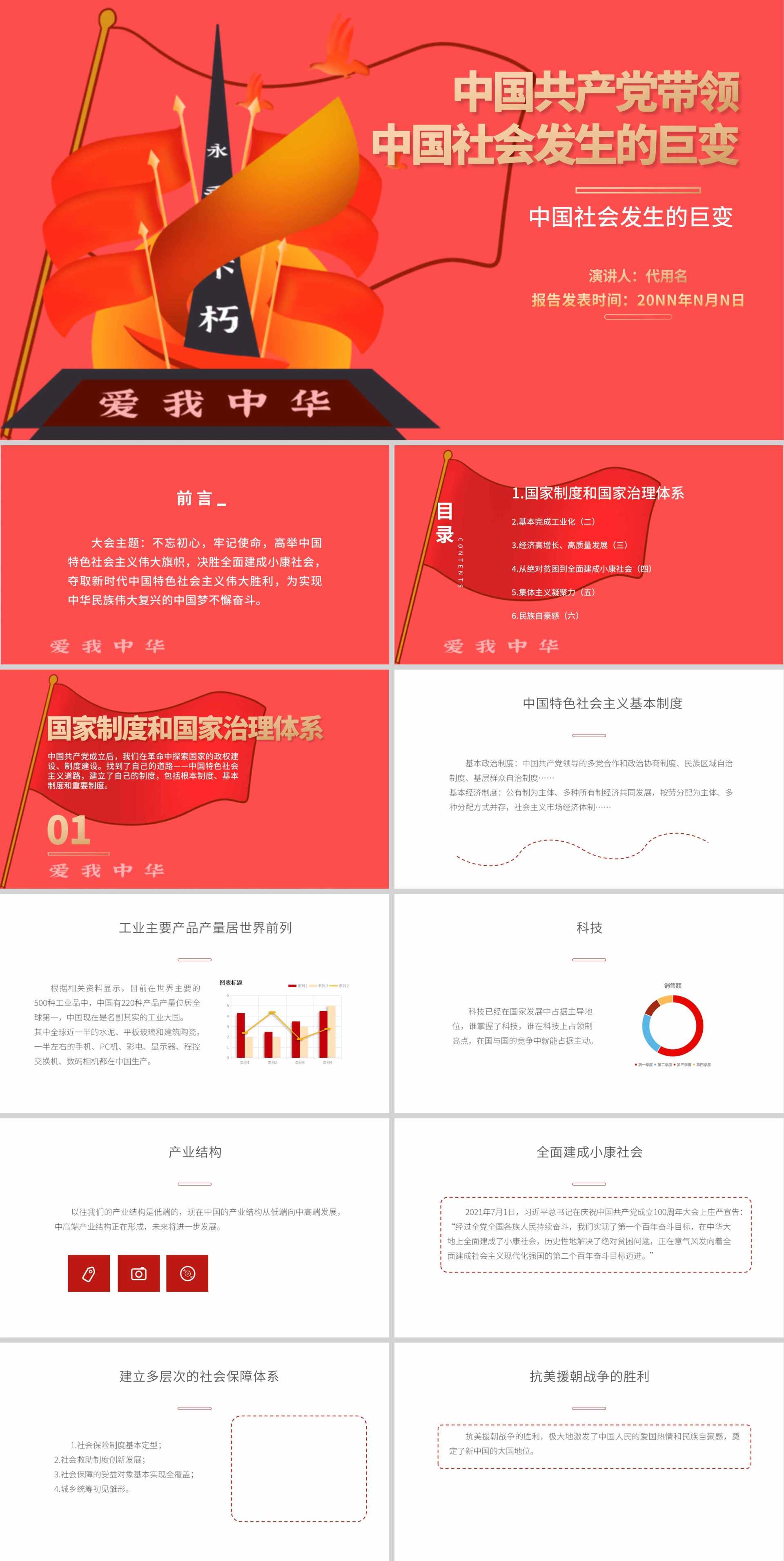 红色简约风爱我中华PPT模板