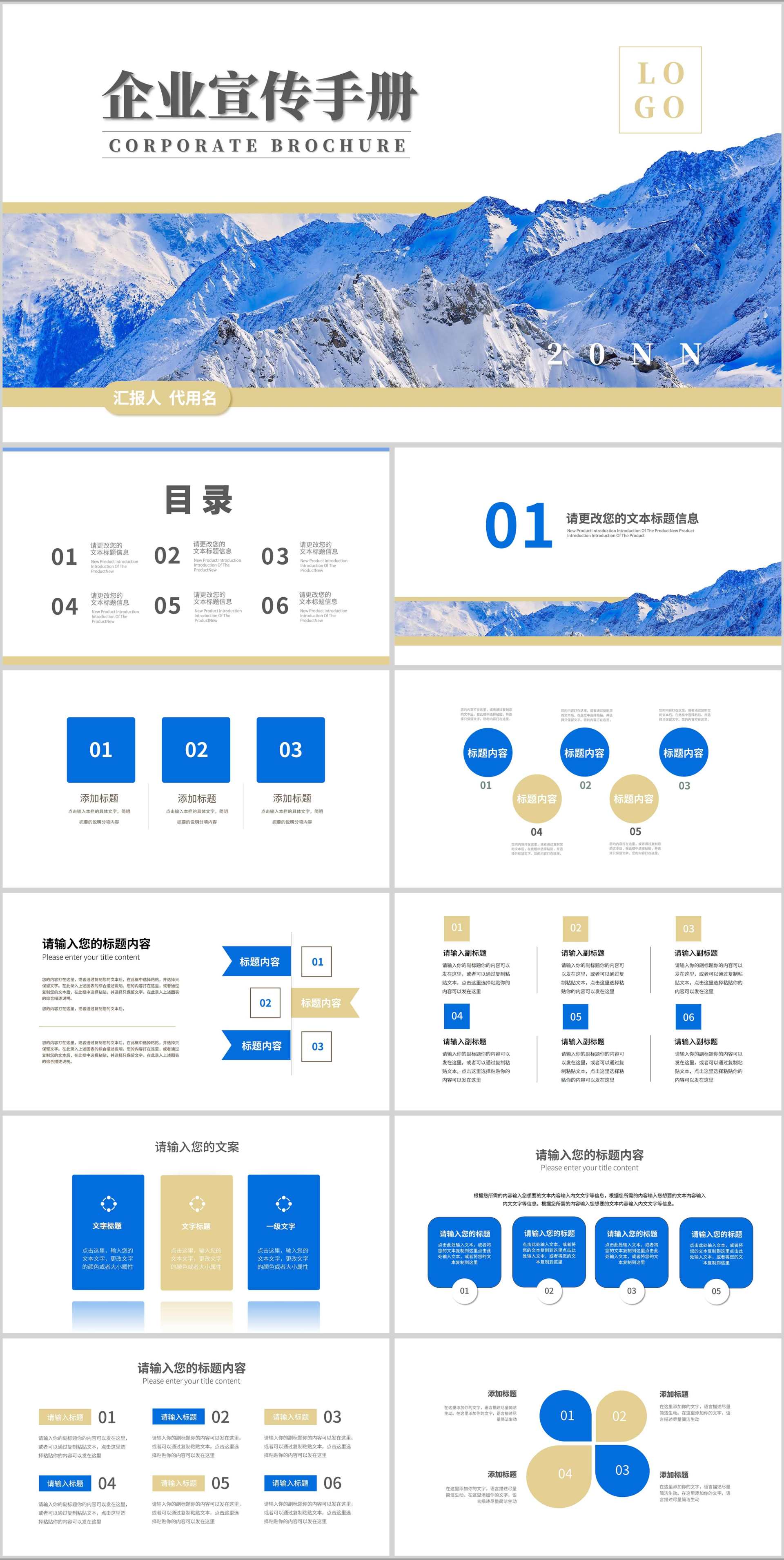 蓝色画册风企业宣传手册PPT模板