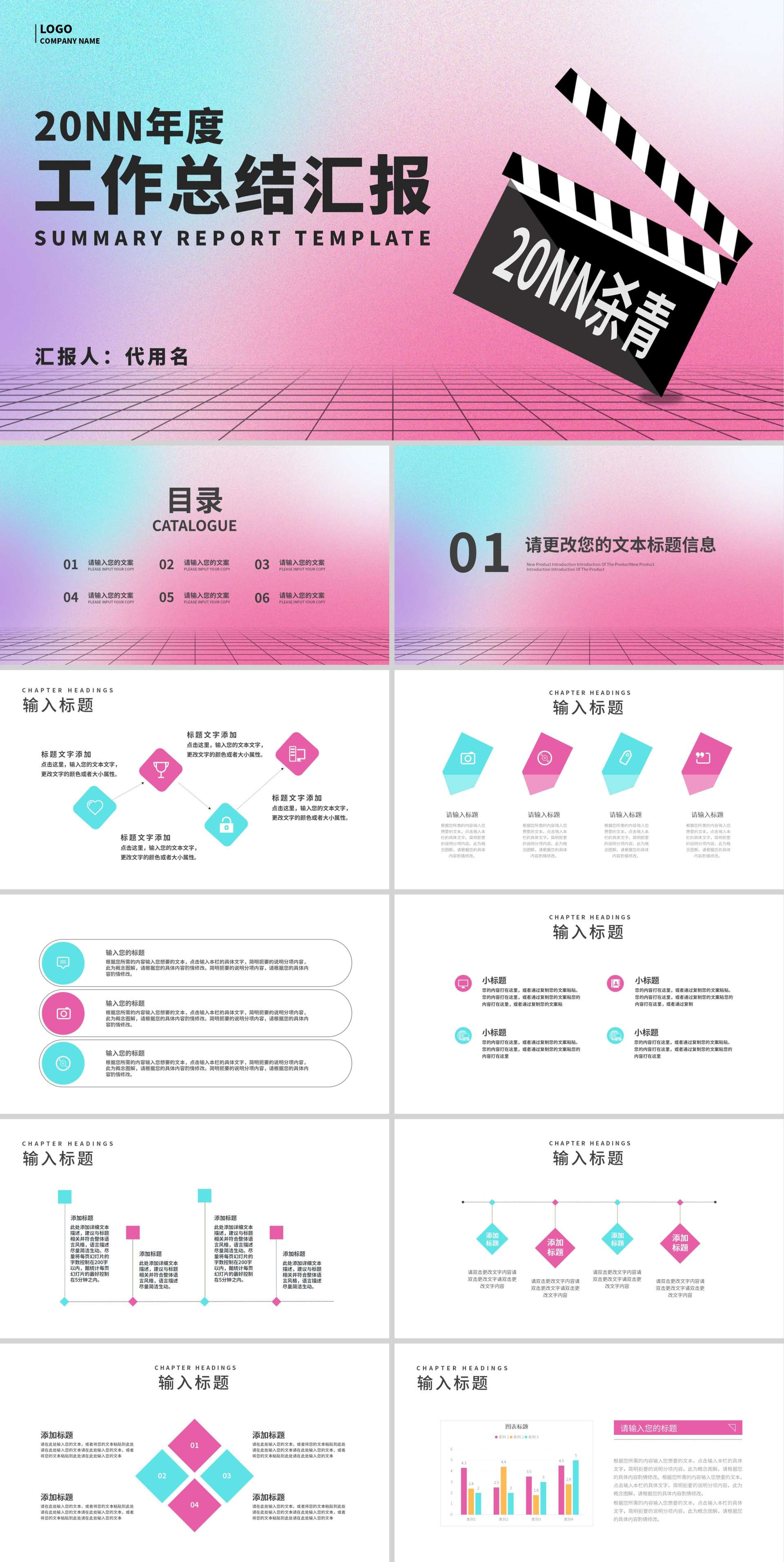 粉色渐变风工作总结汇报PPT模板