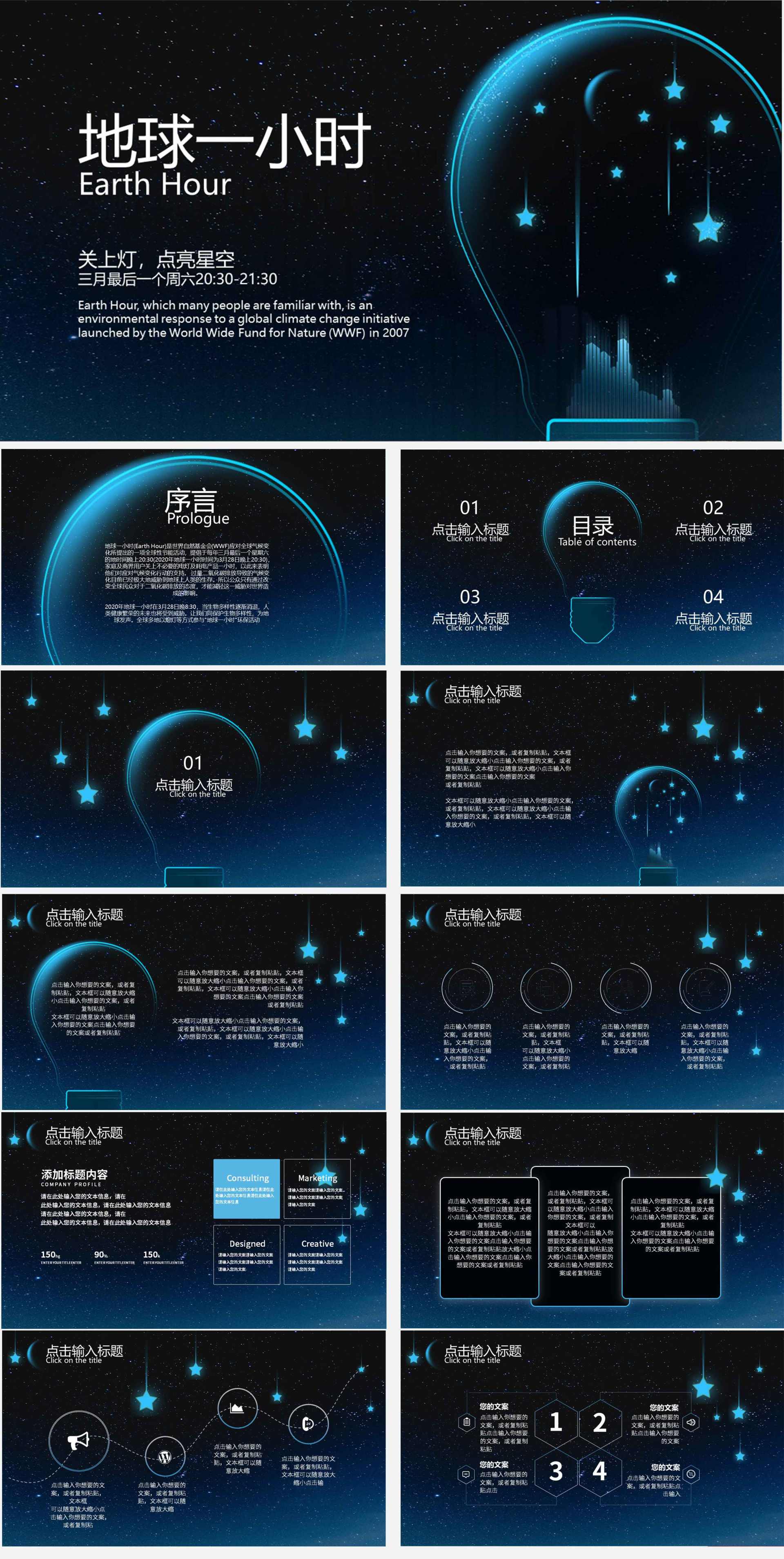 黑色简约地球熄灯一小时PPT模板