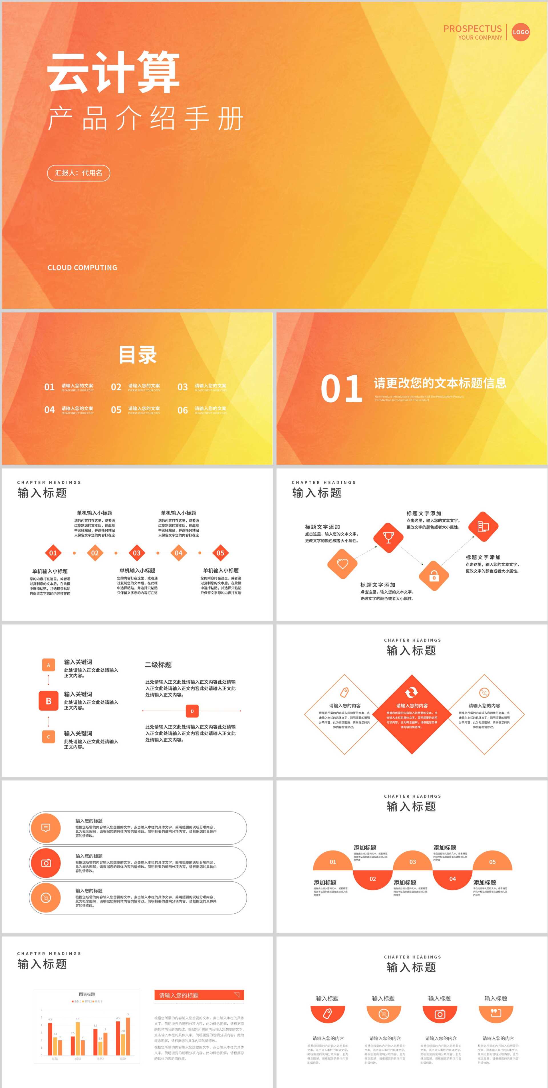 黄色渐变风云计算PPT模板