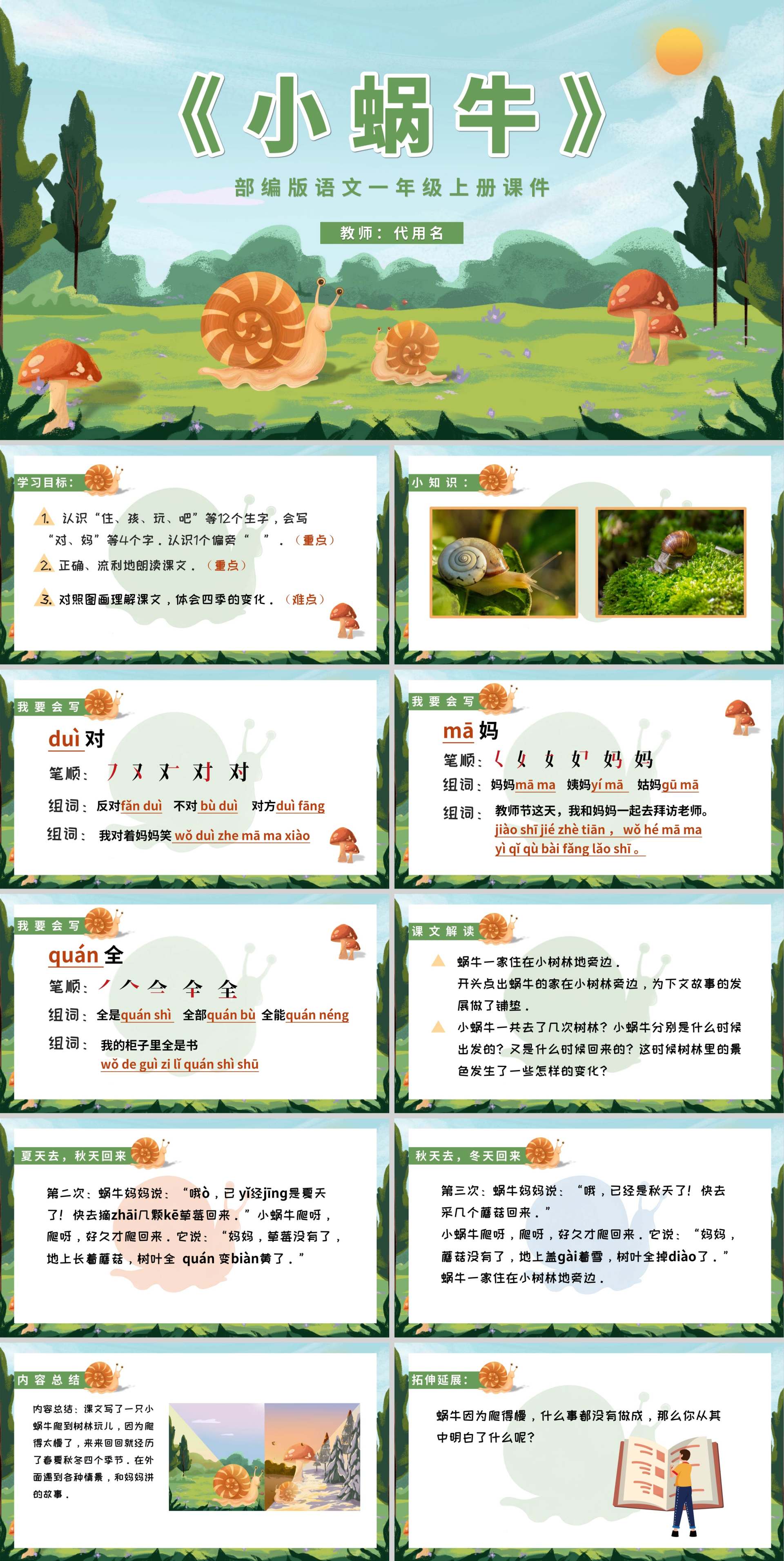 绿色户外语文教学课件PPT模板