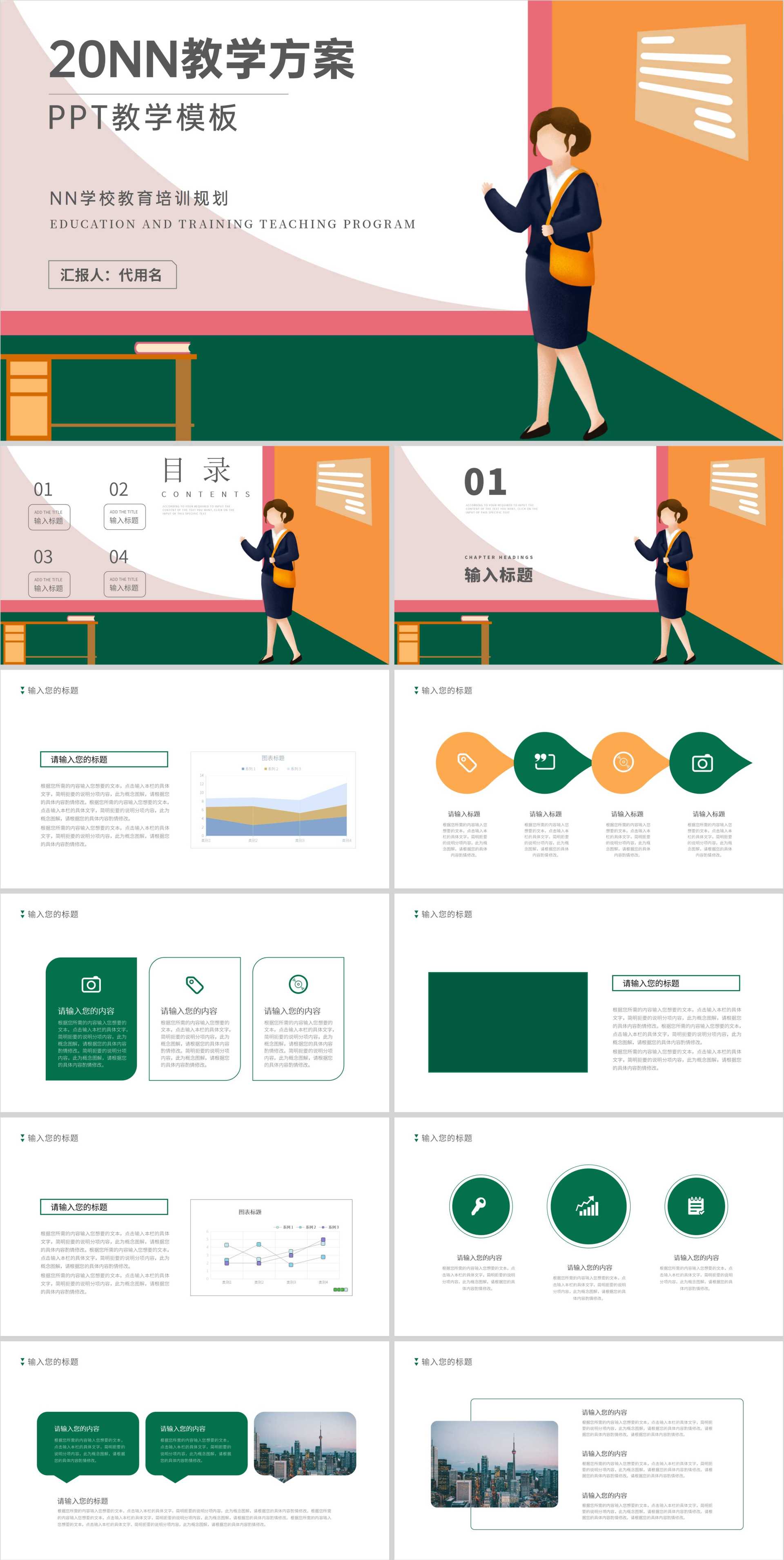 卡通教师教育培训规划方案PPT模板
