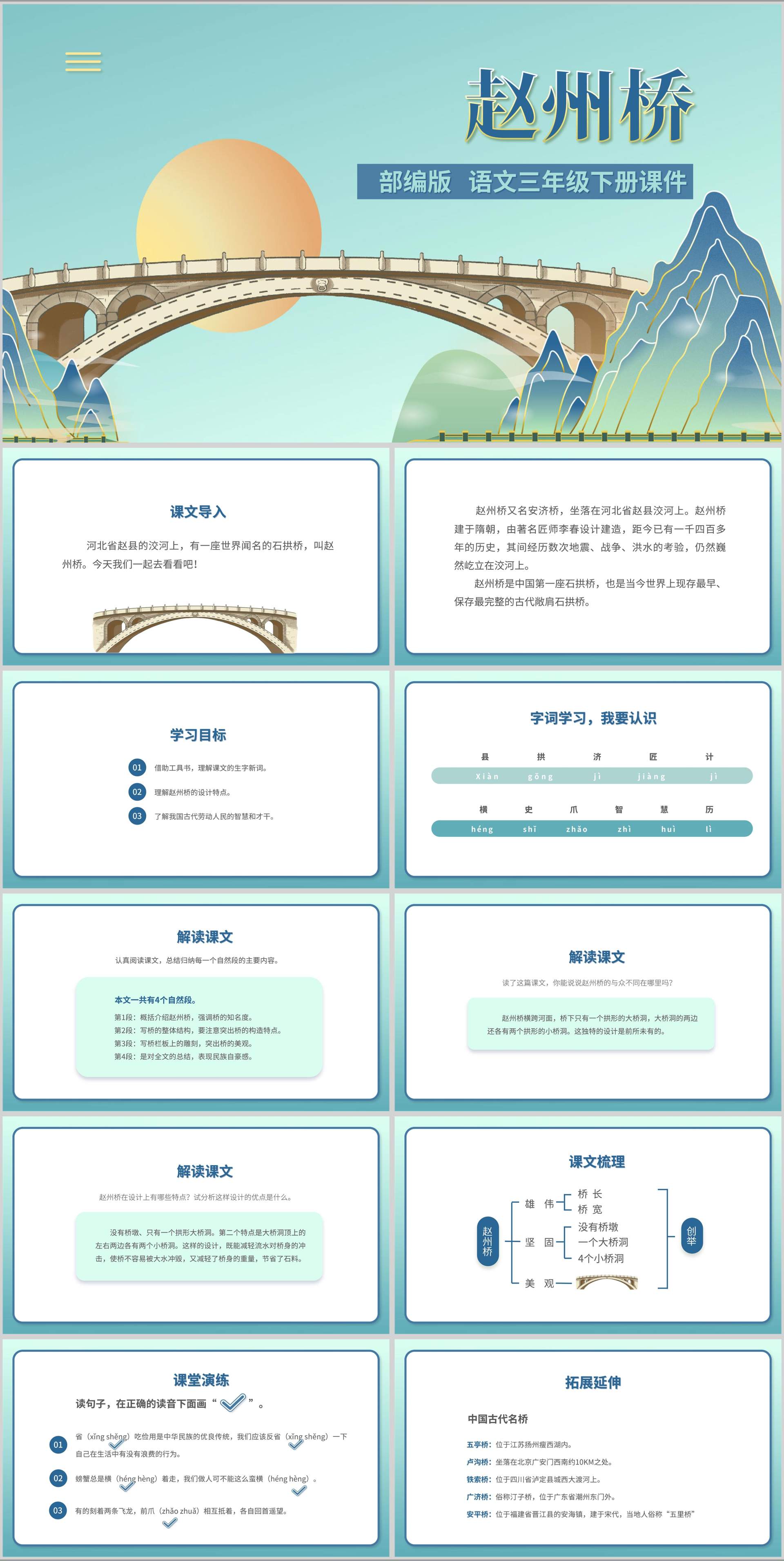 蓝色中国风赵州桥PPT模板